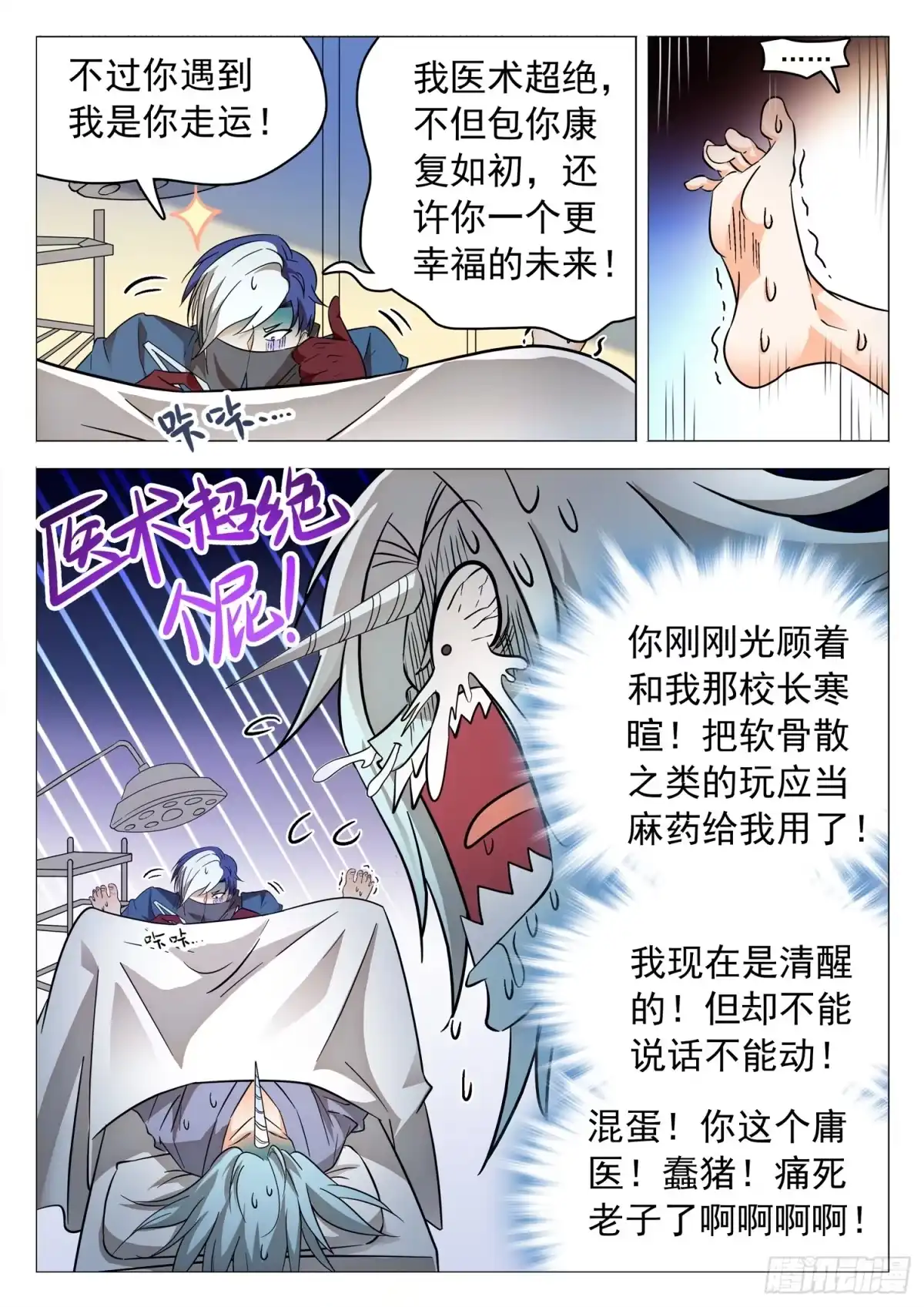 《神仙技术学院》203 医术超绝？ 第10页
