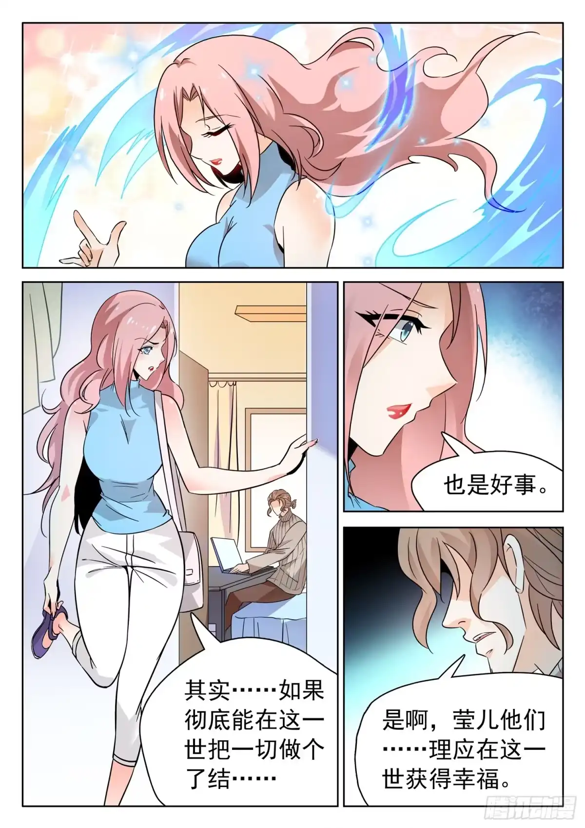《神仙技术学院》203 医术超绝？ 第5页