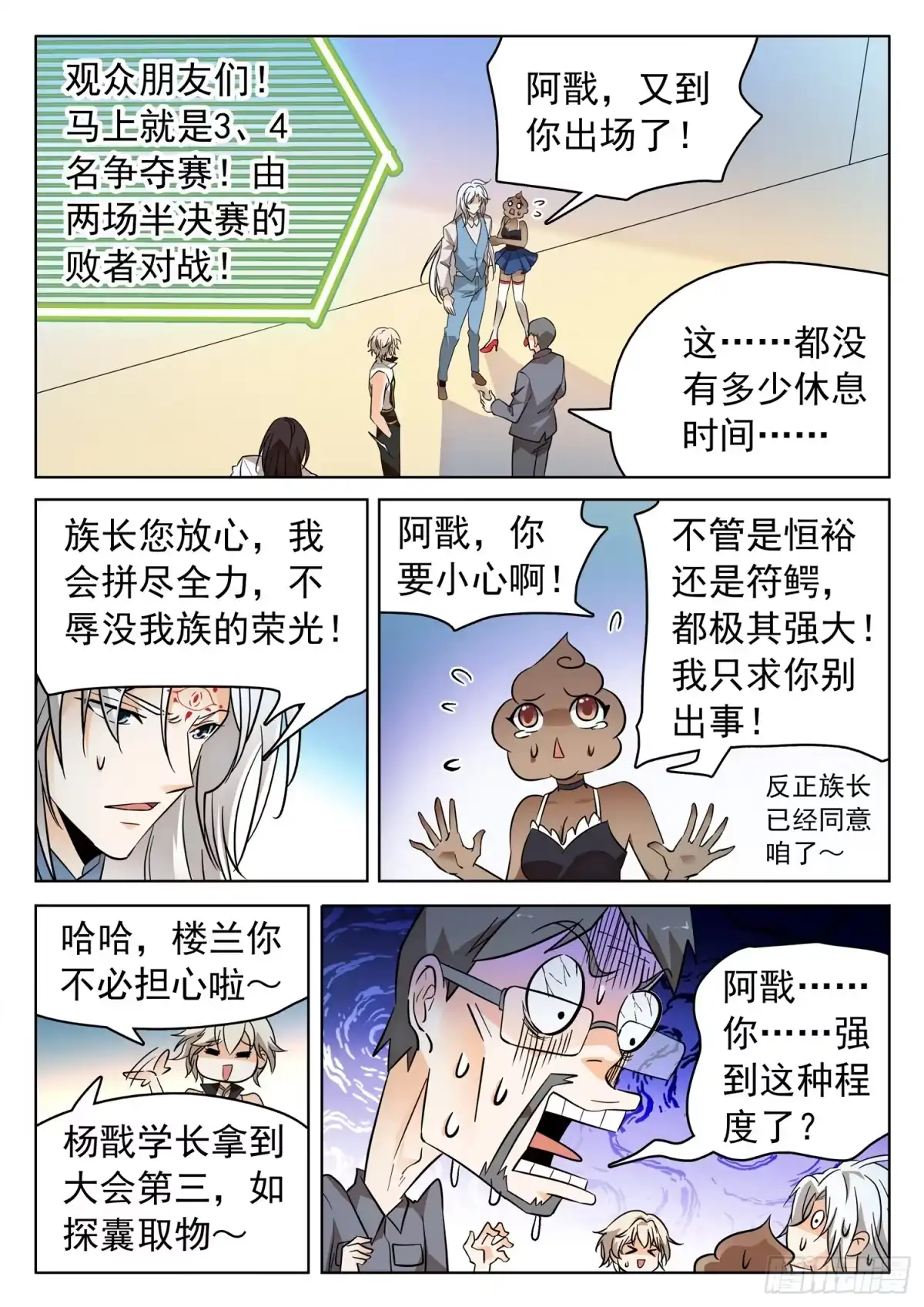 《神仙技术学院》203 医术超绝？ 第8页