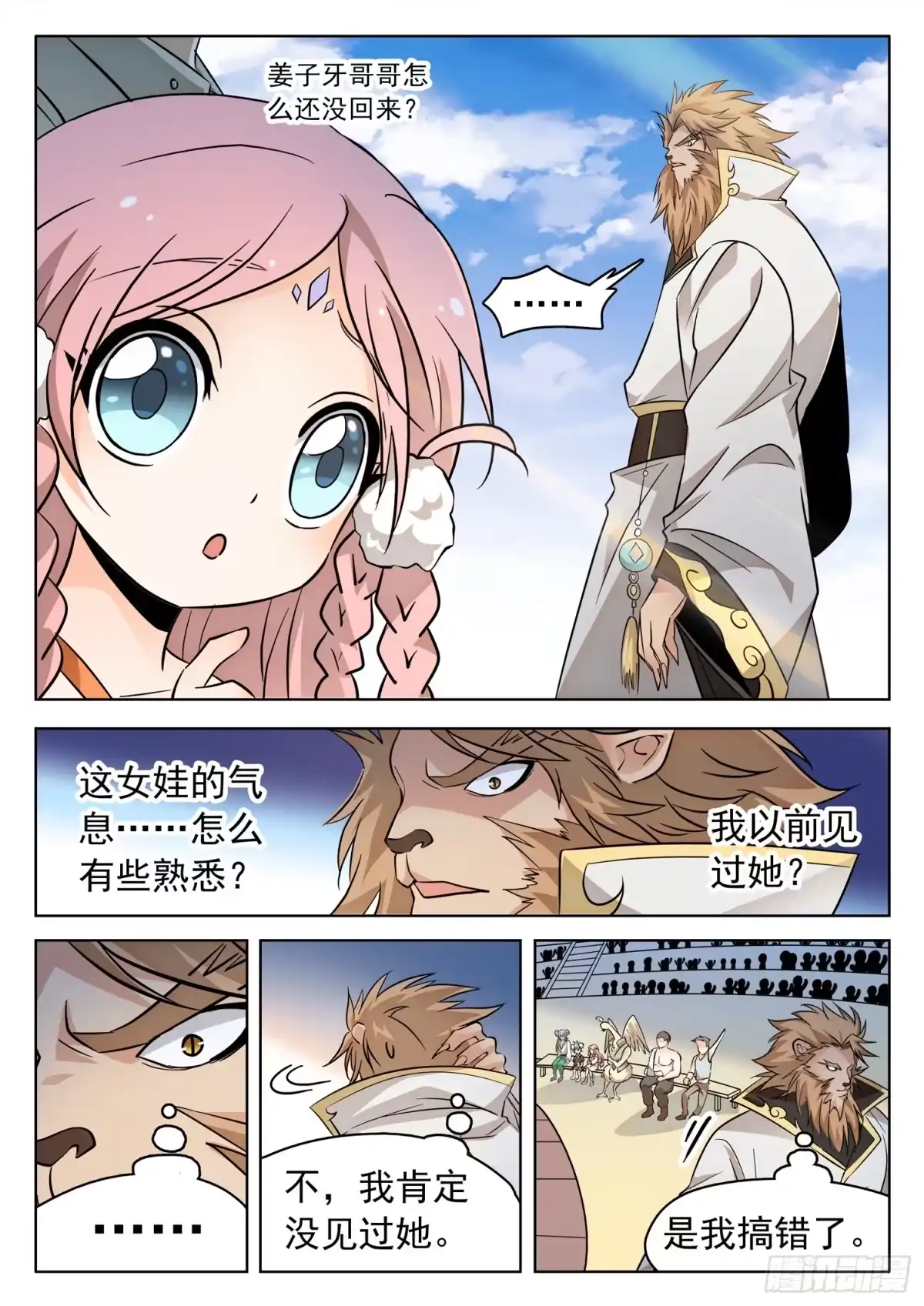 《神仙技术学院》203 医术超绝？ 第7页