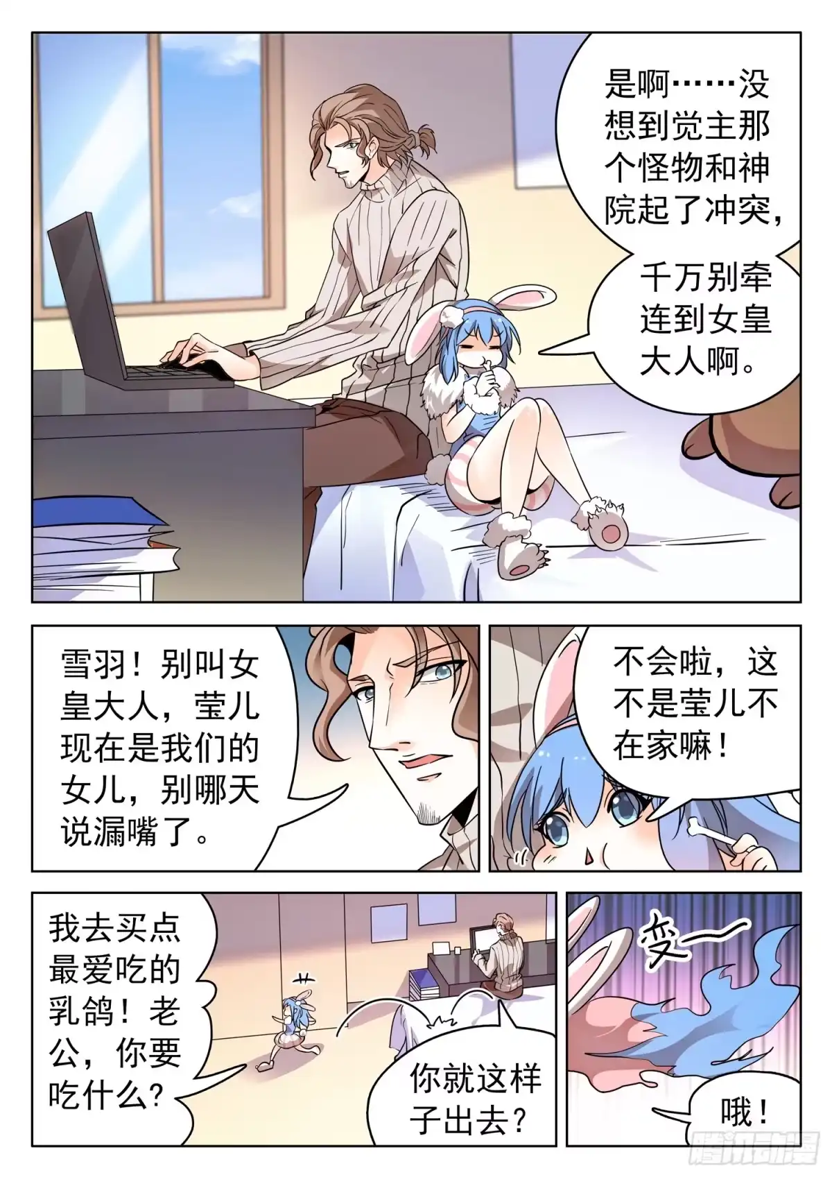《神仙技术学院》203 医术超绝？ 第4页