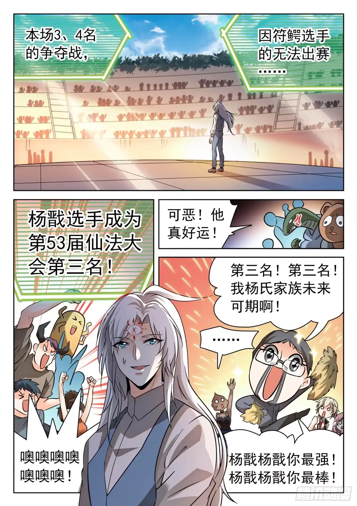《神仙技术学院》204 完美修复！ 第4页
