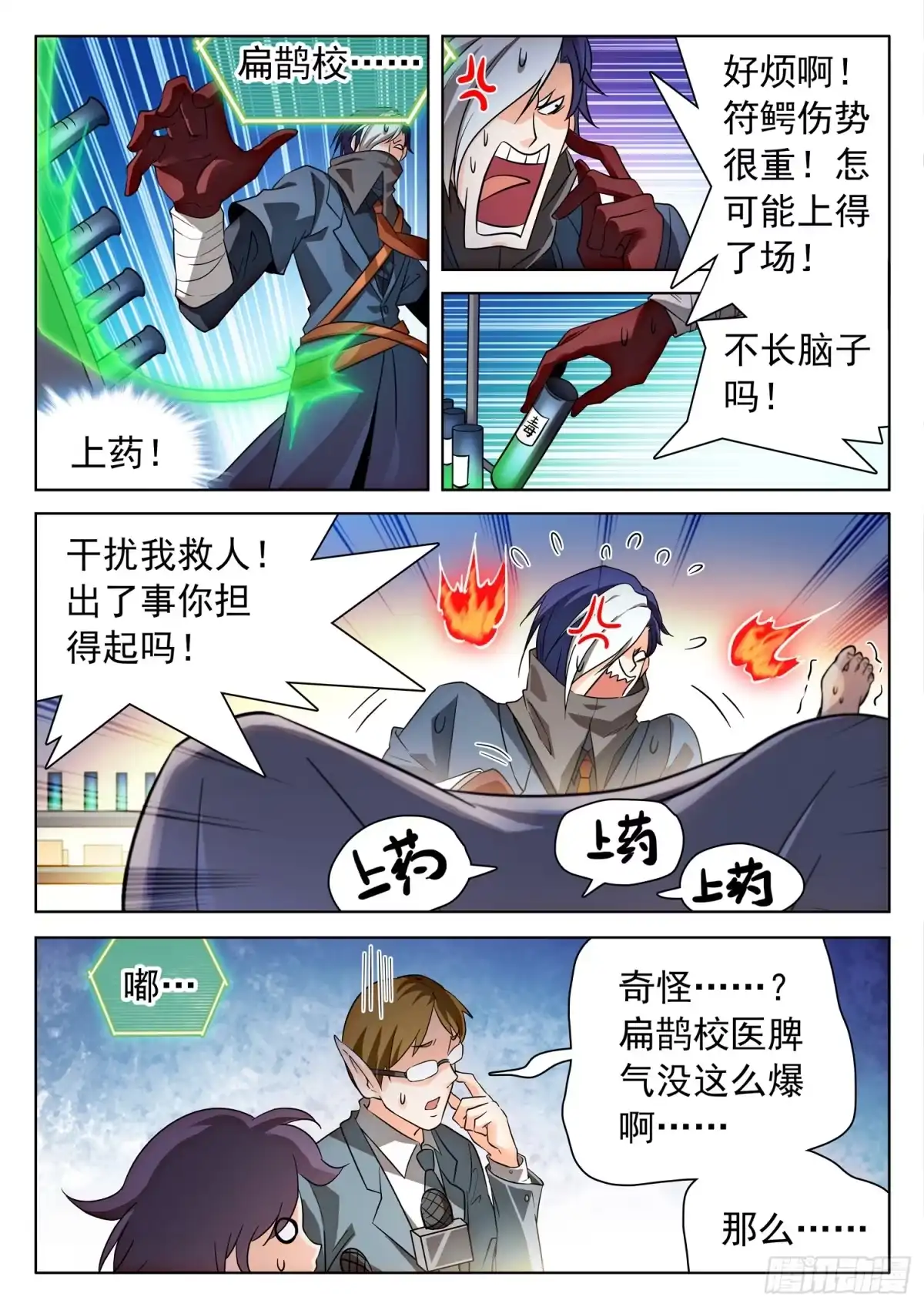 《神仙技术学院》204 完美修复！ 第3页