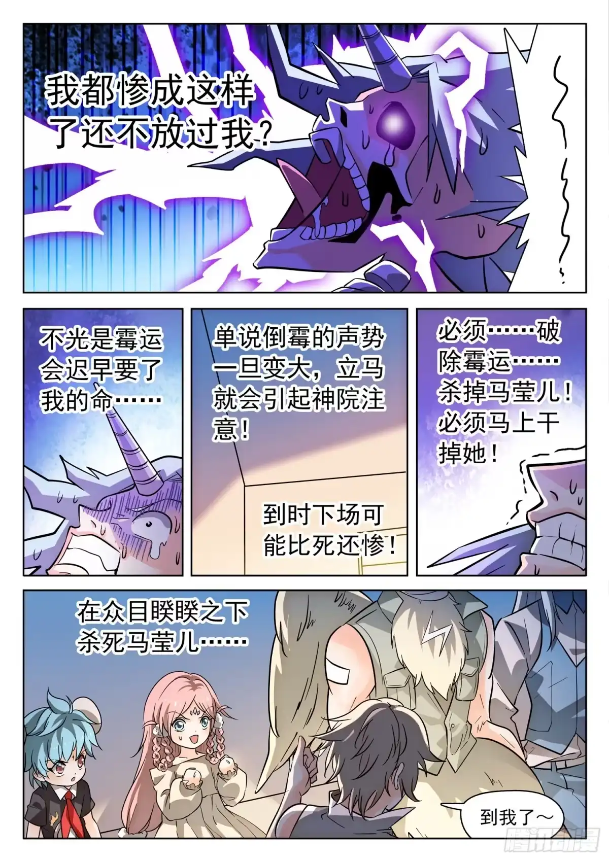 《神仙技术学院》204 完美修复！ 第10页