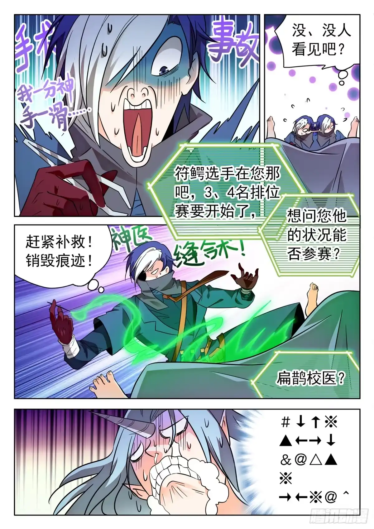 《神仙技术学院》204 完美修复！ 第2页
