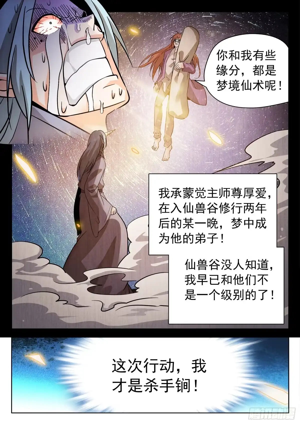 《神仙技术学院》204 完美修复！ 第7页