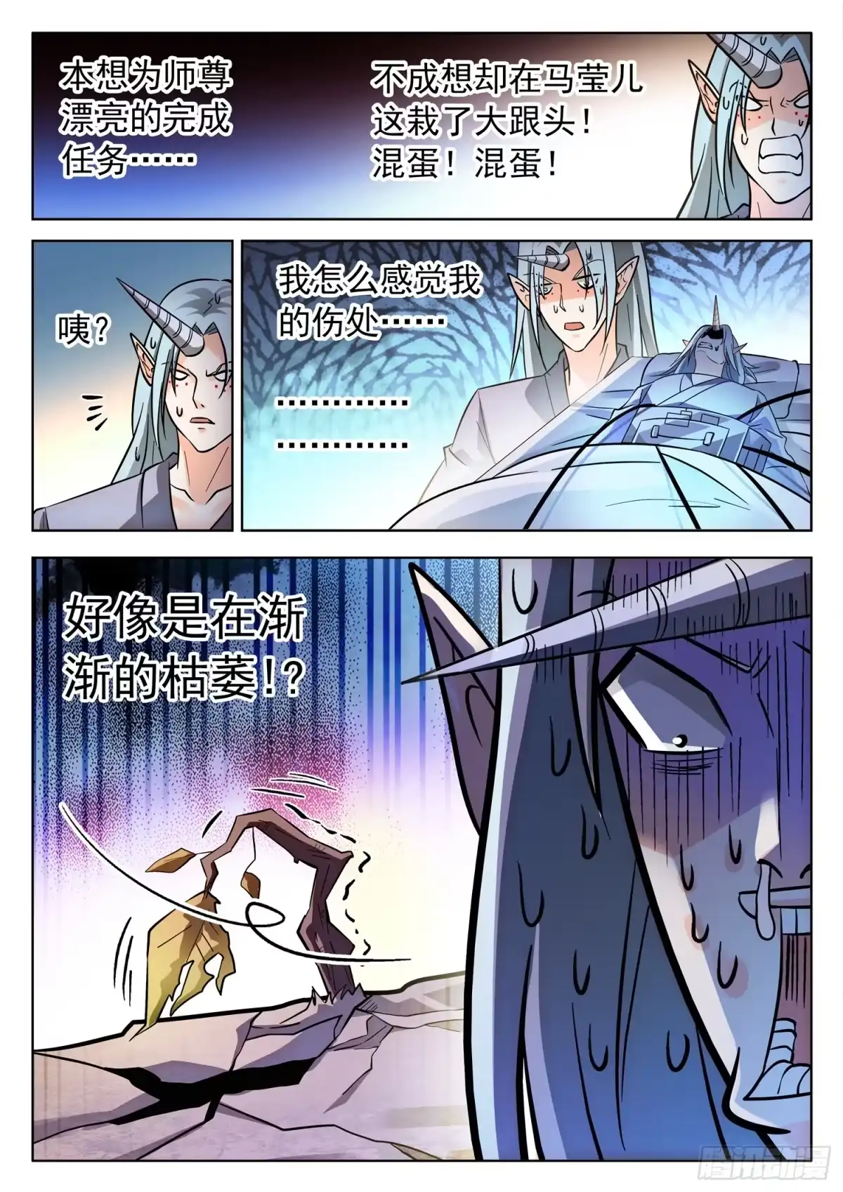 《神仙技术学院》204 完美修复！ 第8页