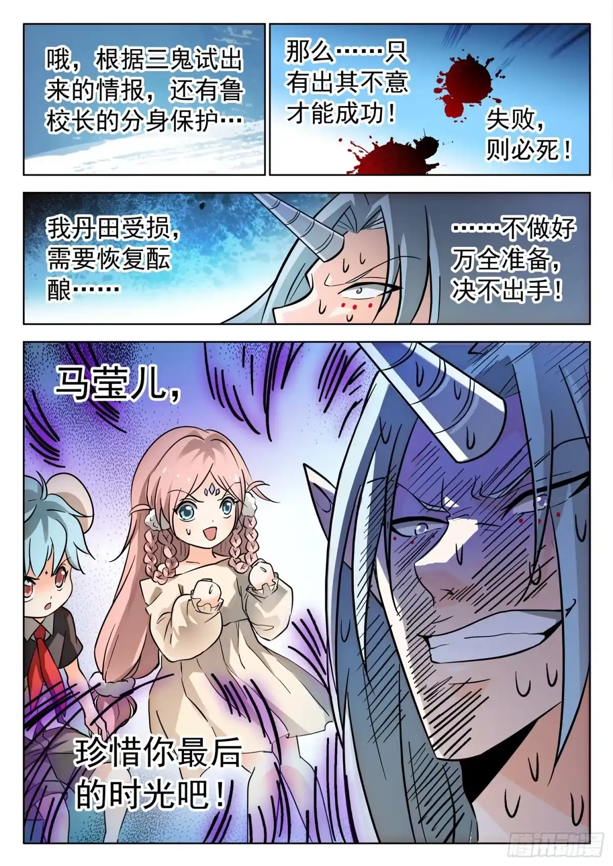 《神仙技术学院》204 完美修复！ 第11页