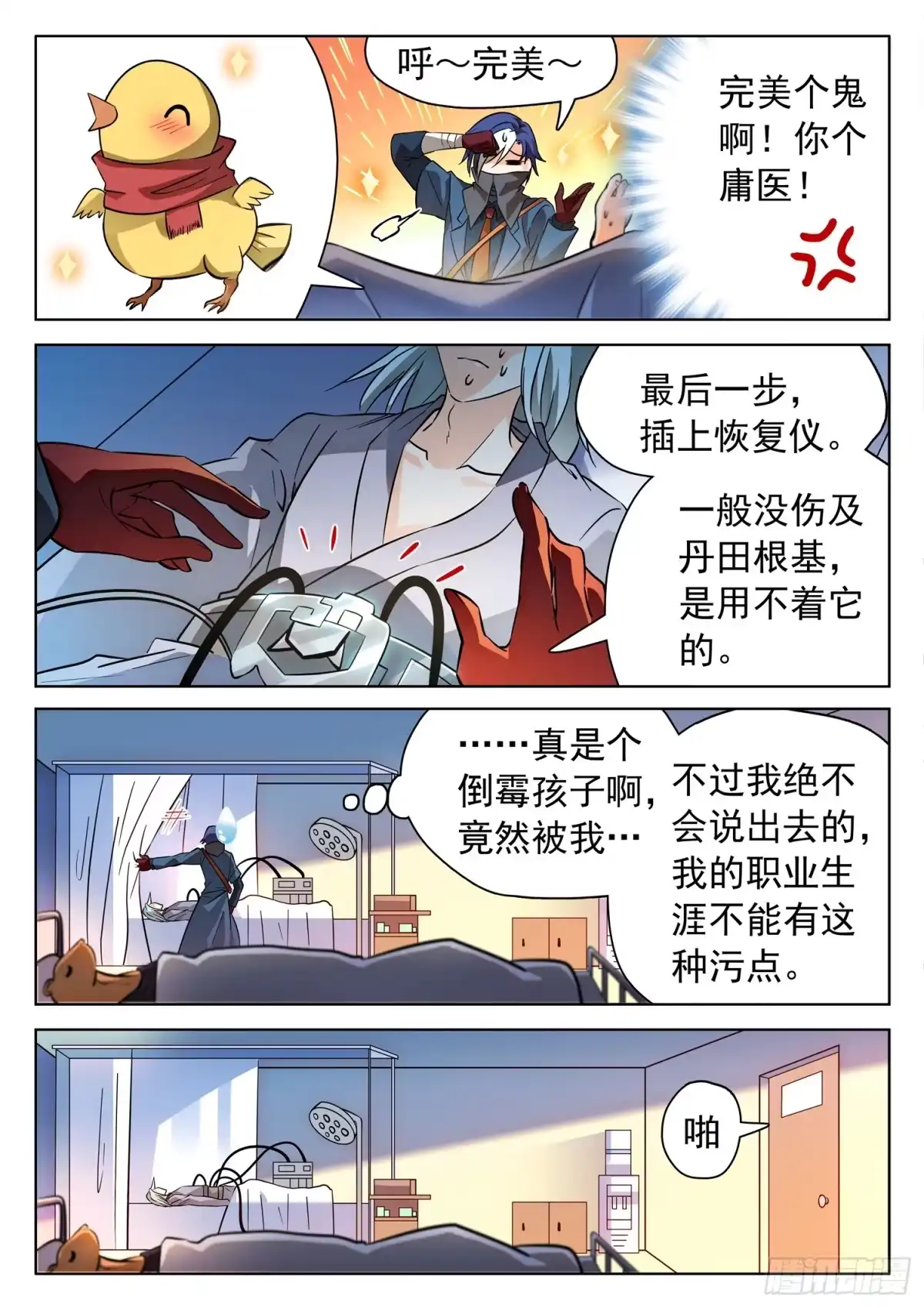 《神仙技术学院》204 完美修复！ 第5页