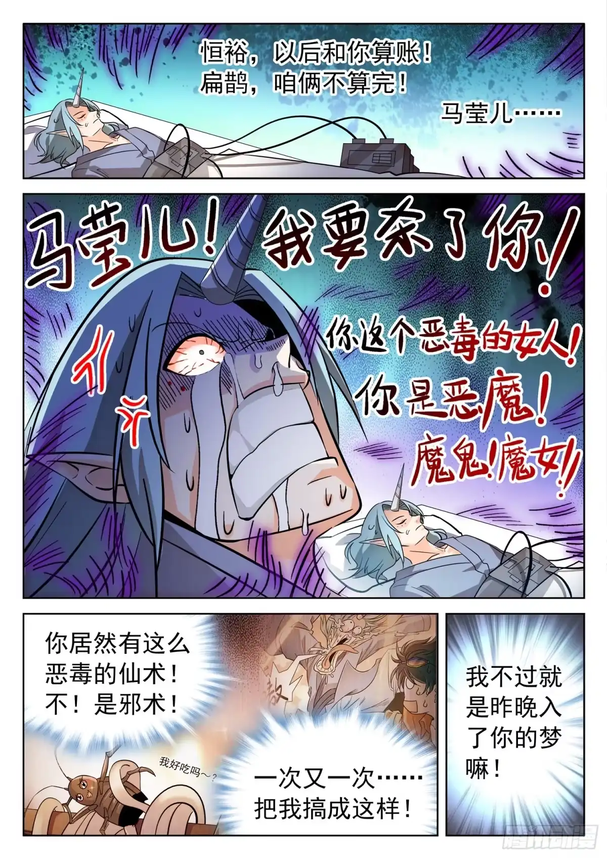 《神仙技术学院》204 完美修复！ 第6页