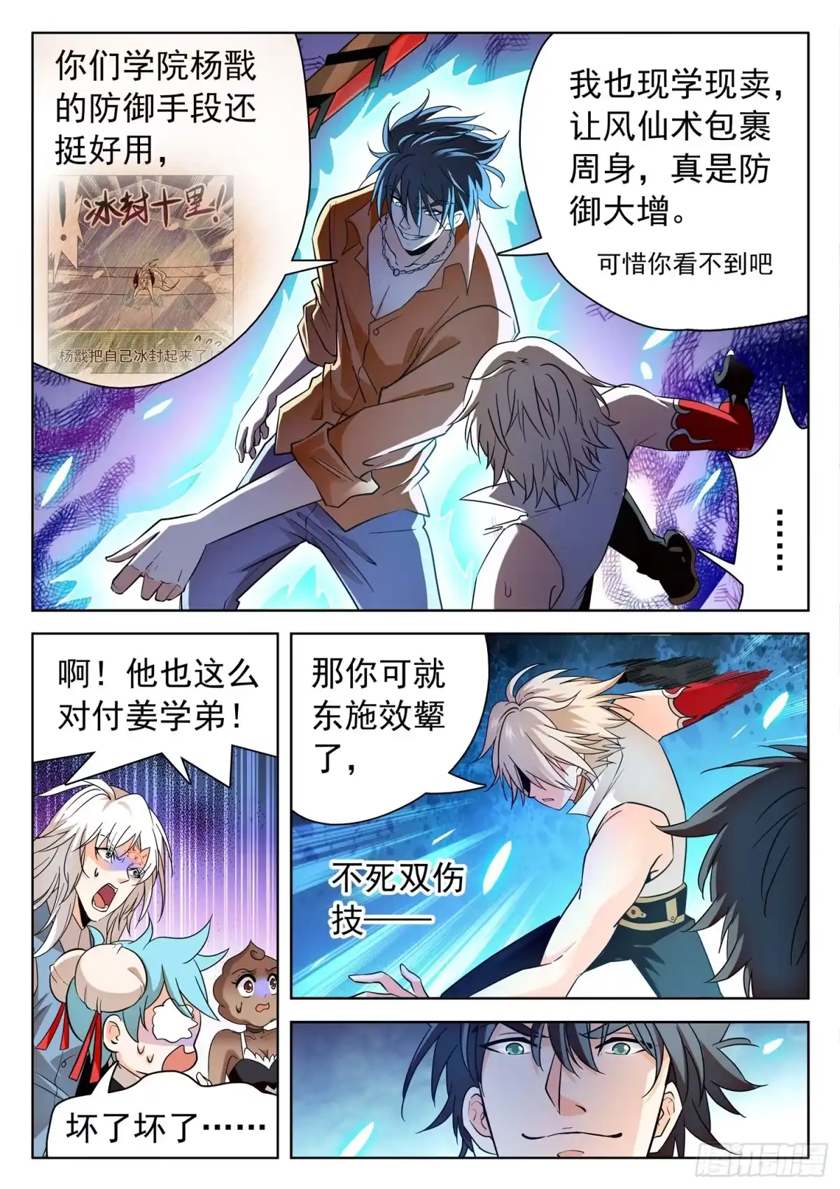 《神仙技术学院》205 最强者之战！ 第11页