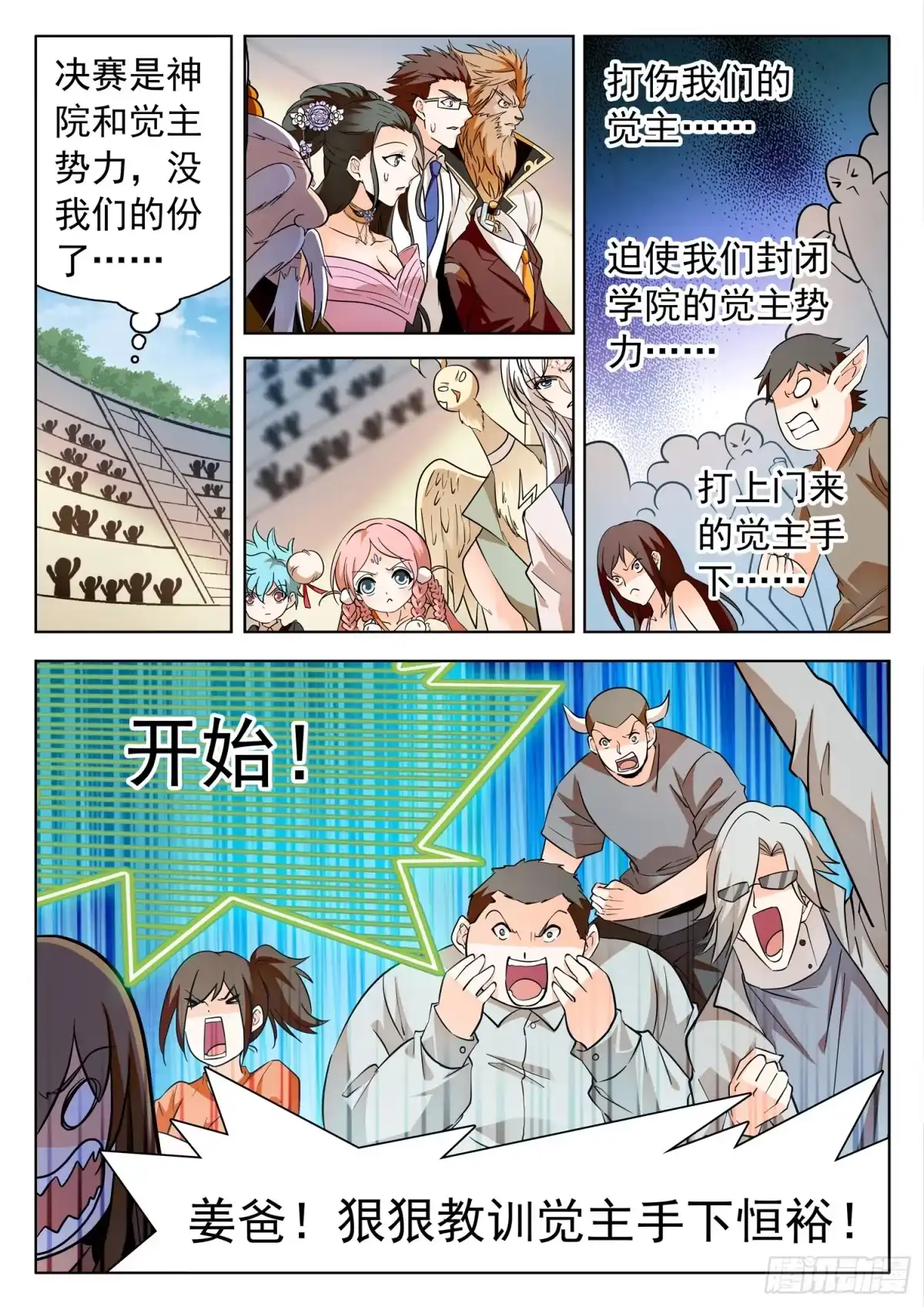 《神仙技术学院》205 最强者之战！ 第6页