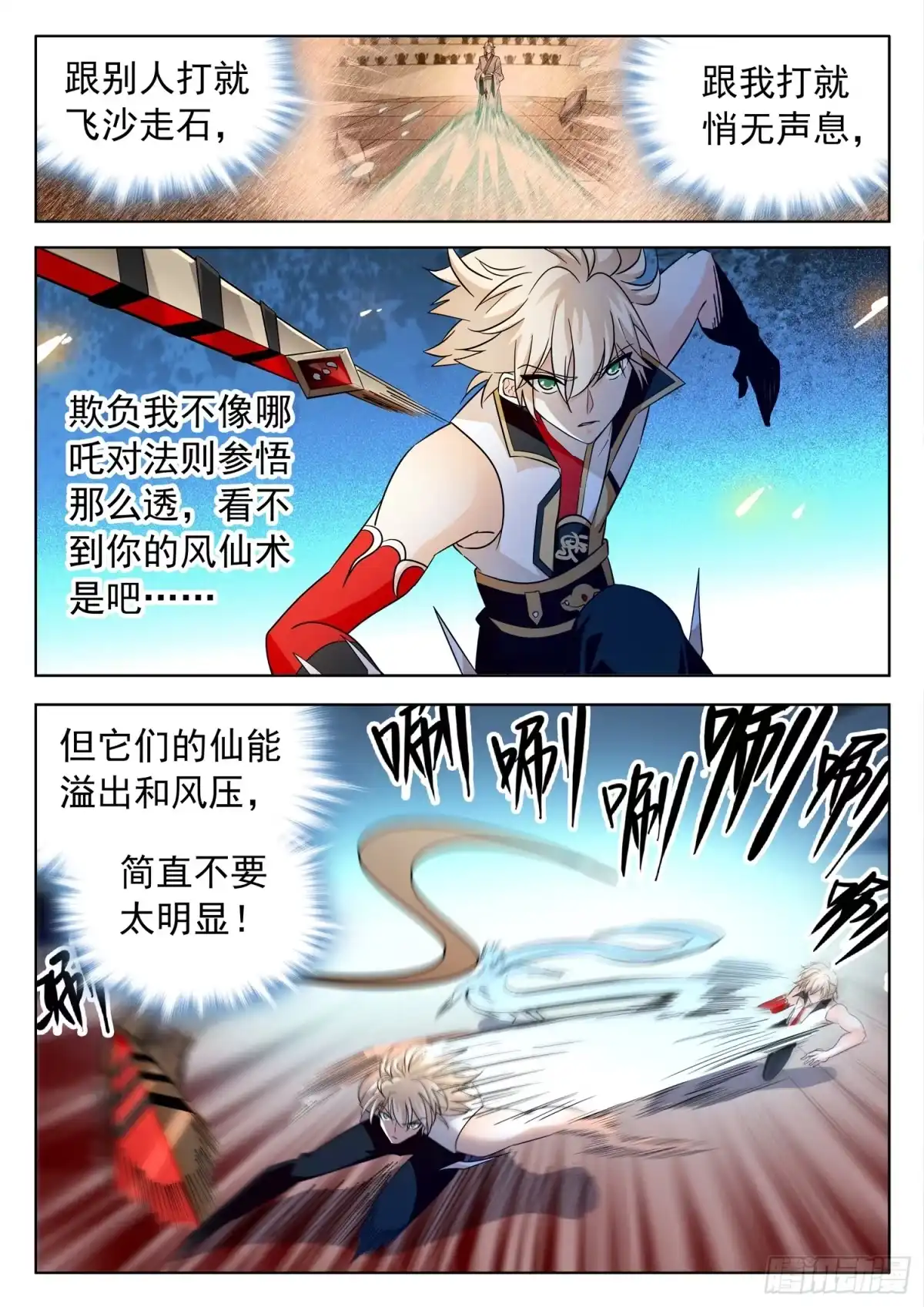 《神仙技术学院》205 最强者之战！ 第8页