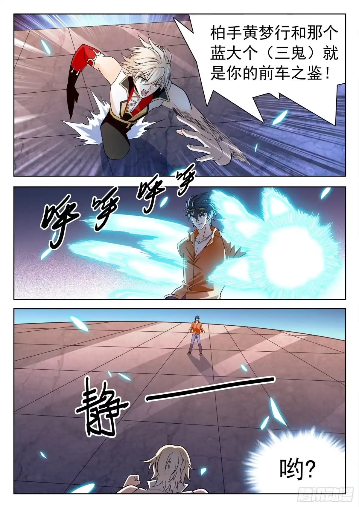 《神仙技术学院》205 最强者之战！ 第7页