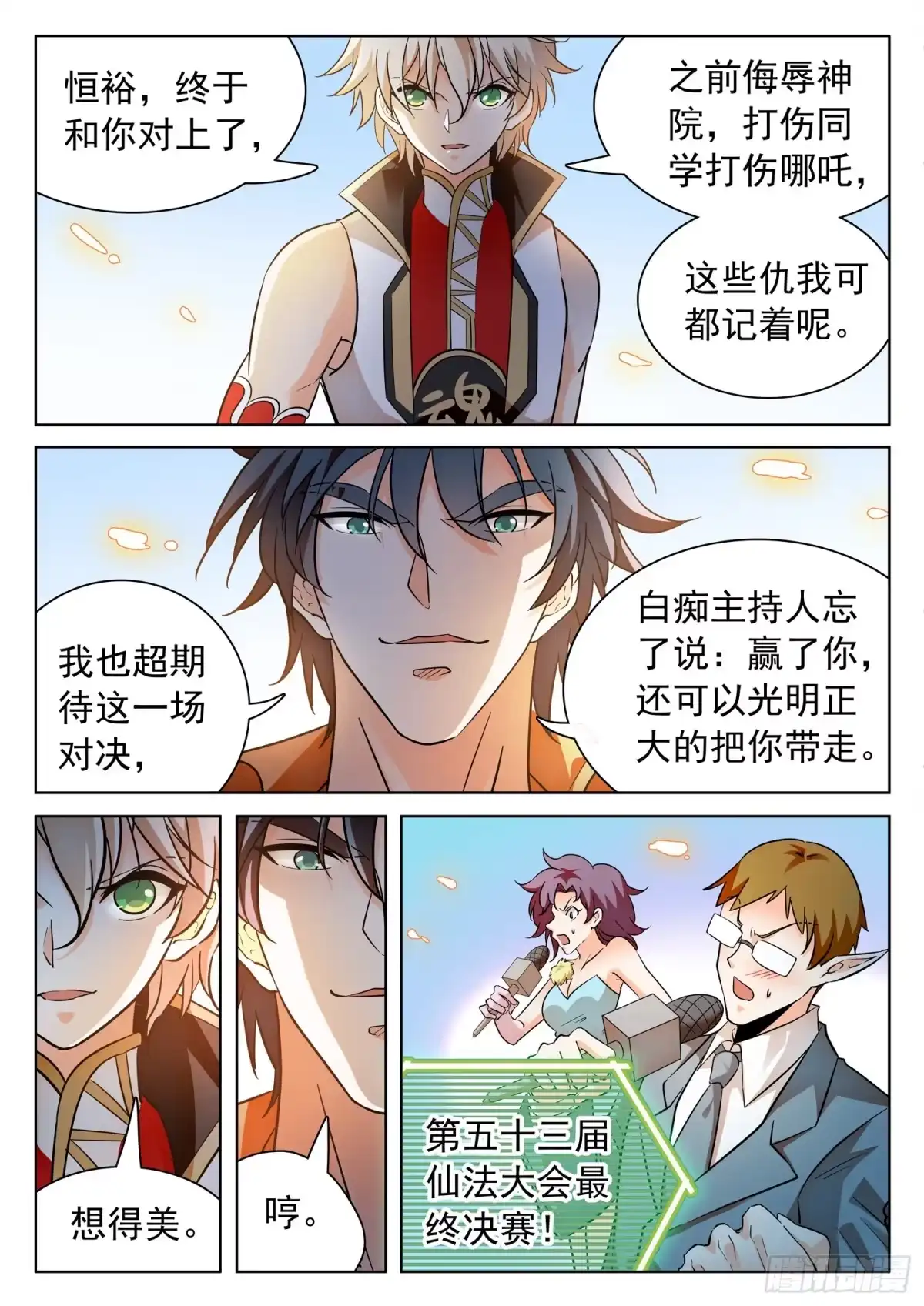 《神仙技术学院》205 最强者之战！ 第5页