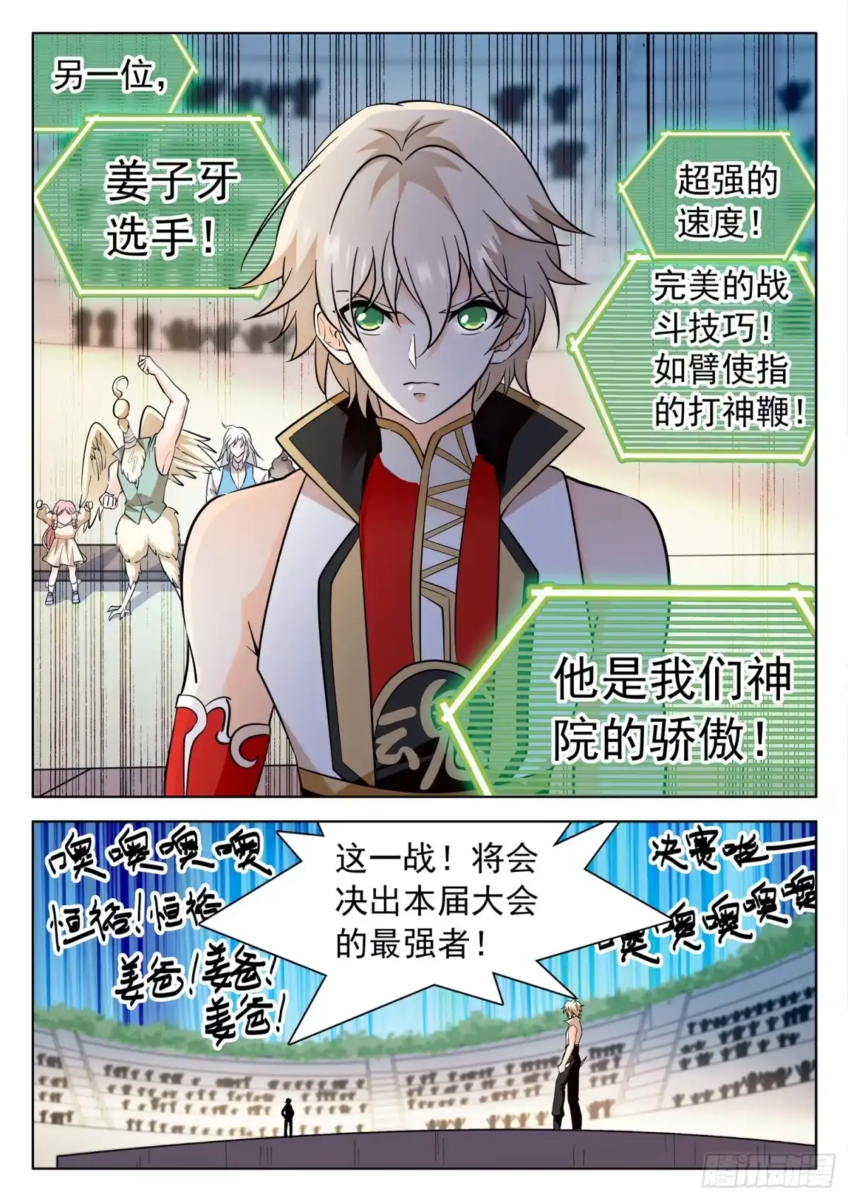 《神仙技术学院》205 最强者之战！ 第4页
