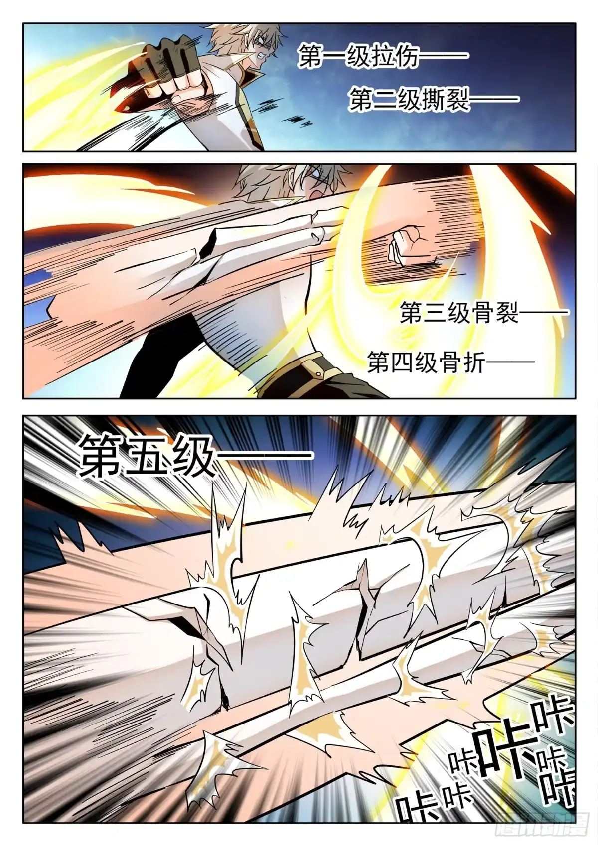 《神仙技术学院》205 最强者之战！ 第12页