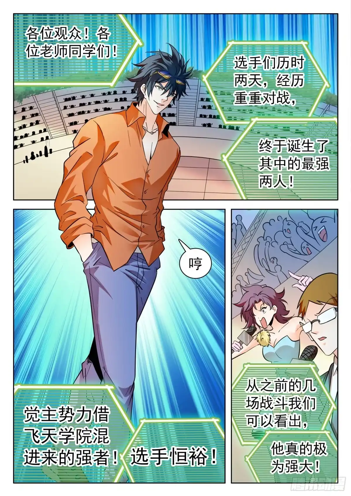 《神仙技术学院》205 最强者之战！ 第3页