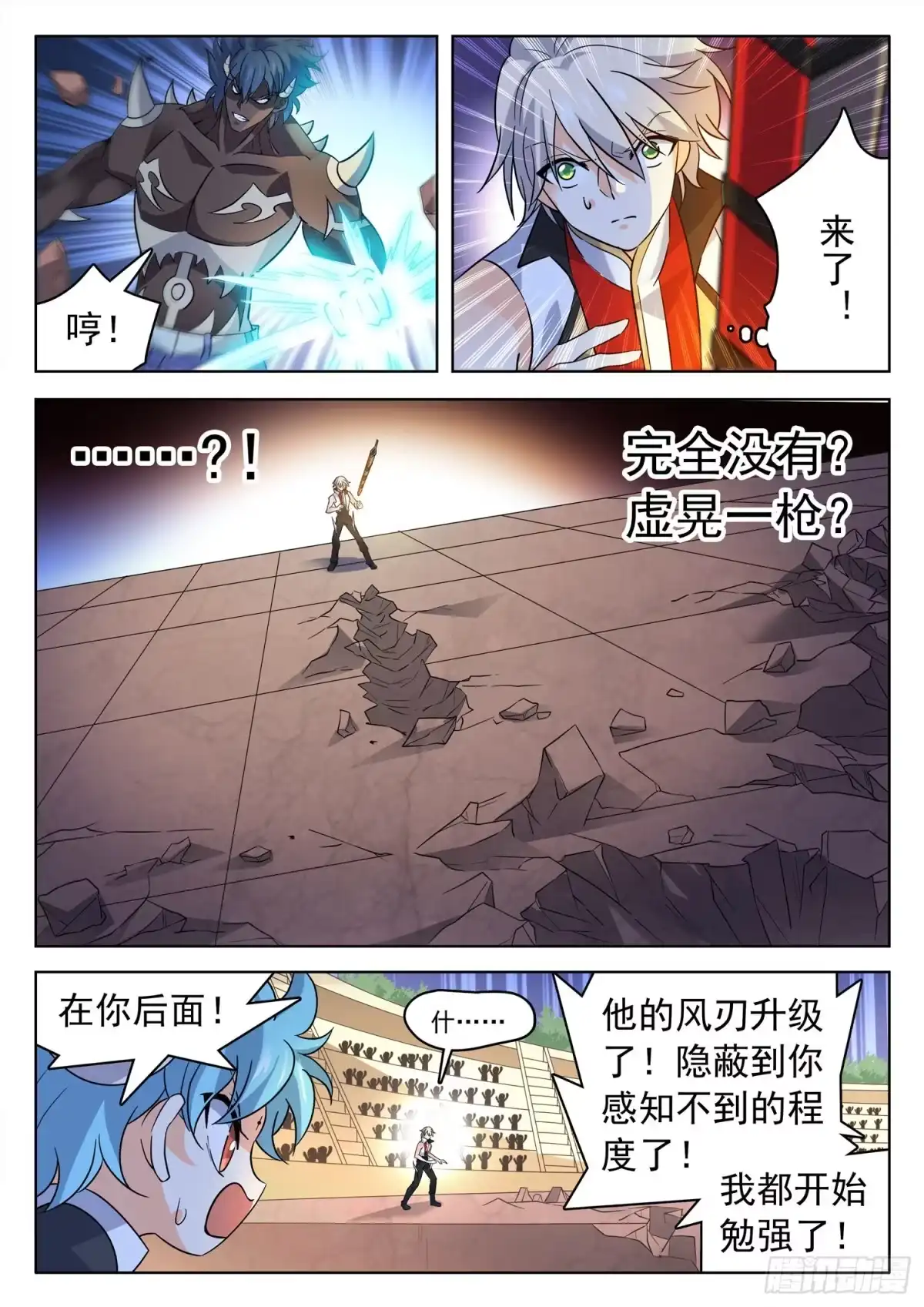 《神仙技术学院》206 又升级了？ 第10页