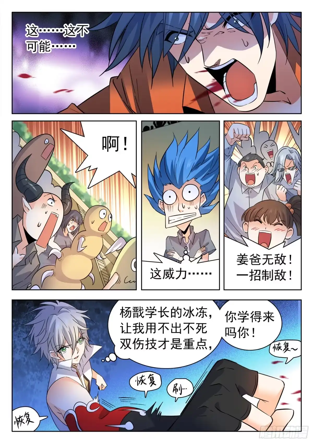 《神仙技术学院》206 又升级了？ 第2页