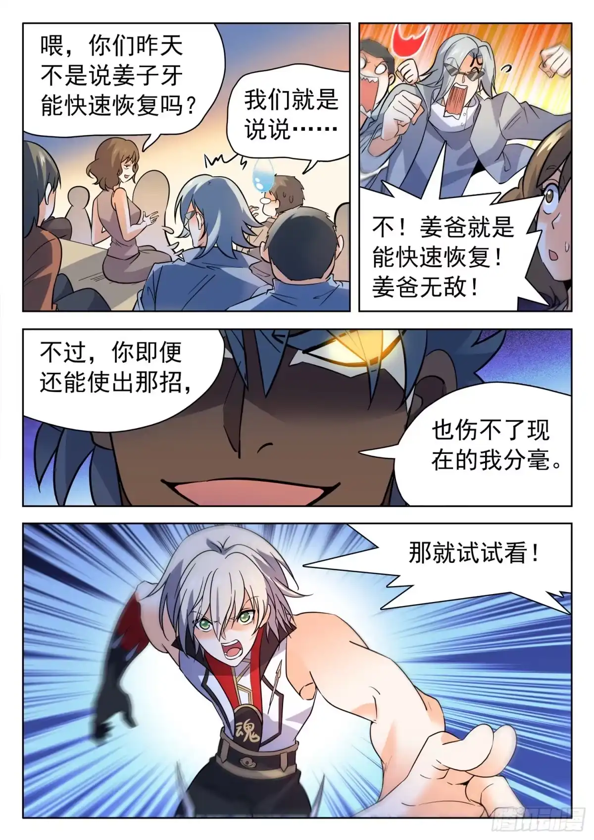 《神仙技术学院》206 又升级了？ 第8页