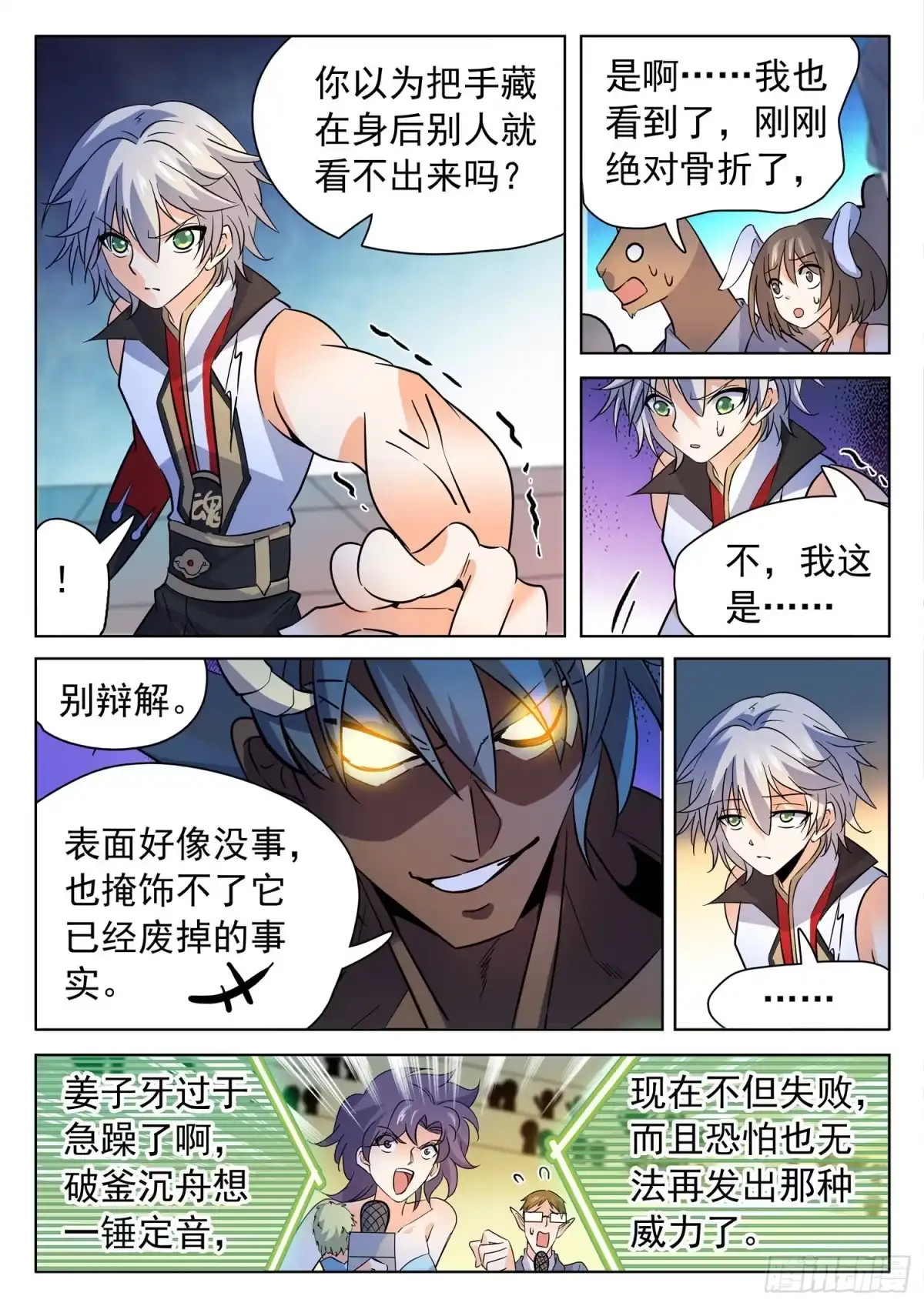 《神仙技术学院》206 又升级了？ 第7页