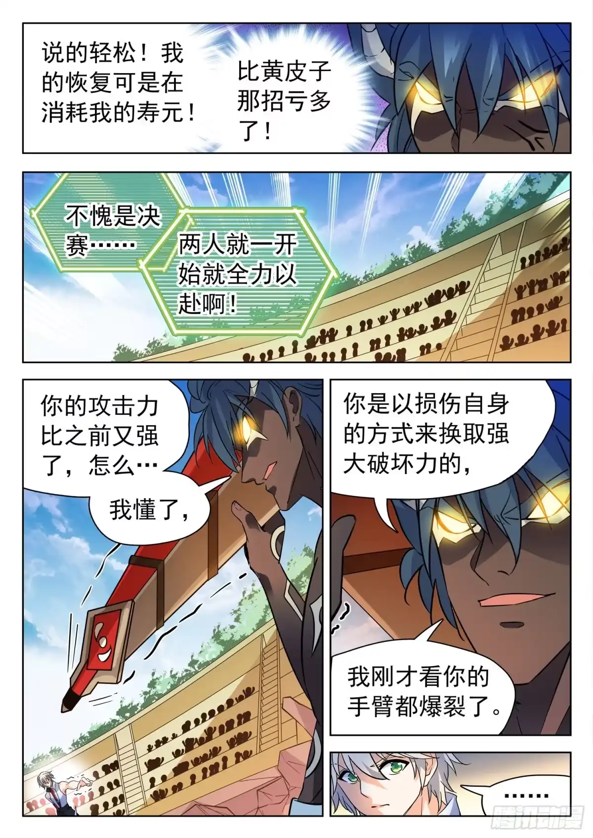 《神仙技术学院》206 又升级了？ 第6页