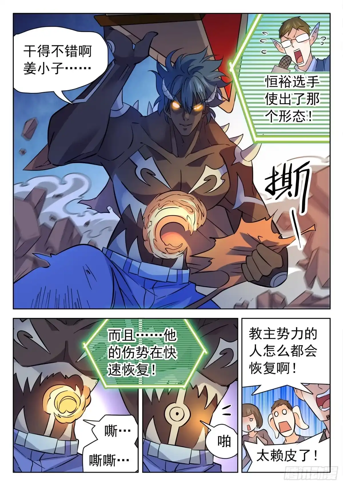 《神仙技术学院》206 又升级了？ 第5页
