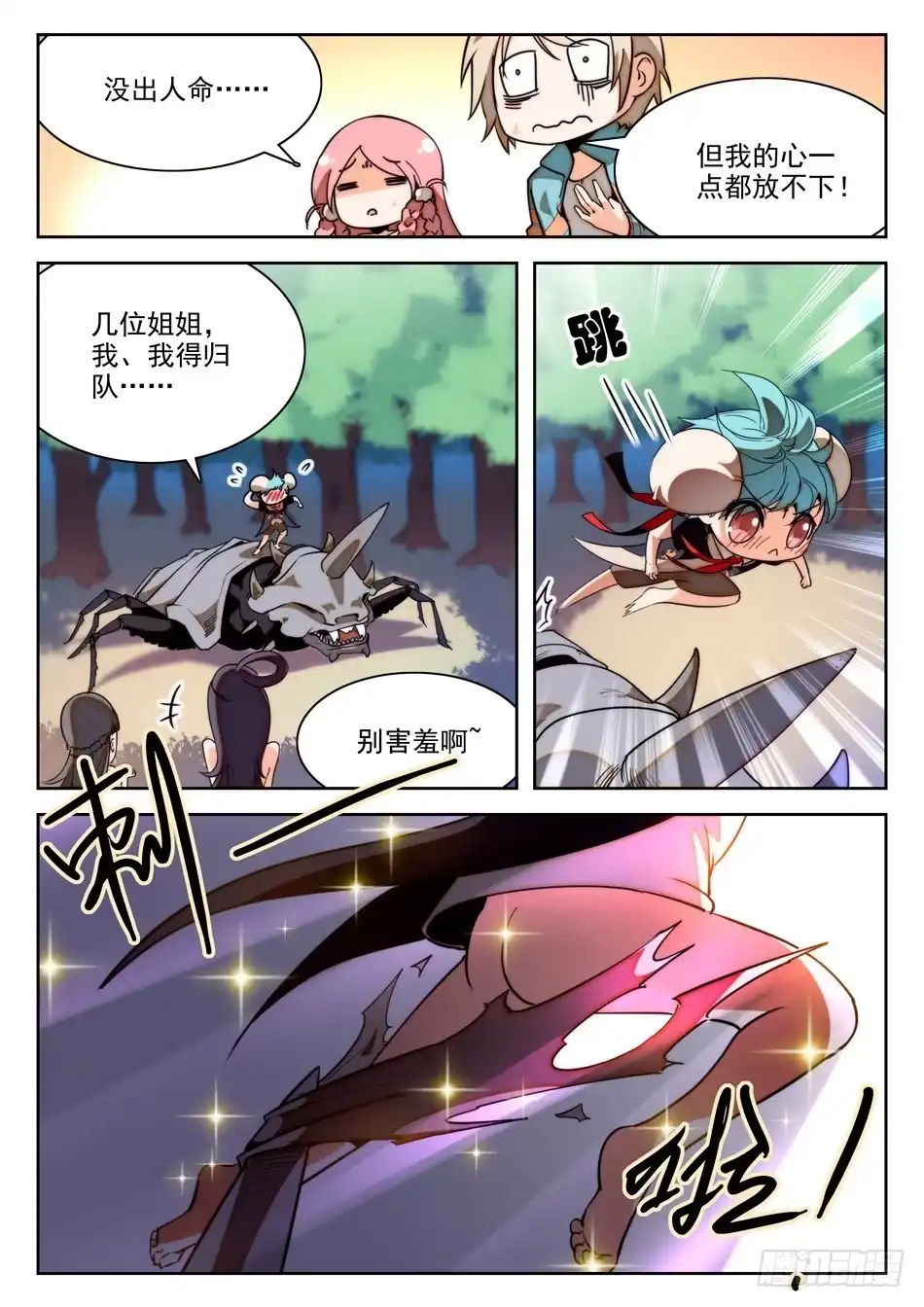 《神仙技术学院》20 哪吒的实力 第10页