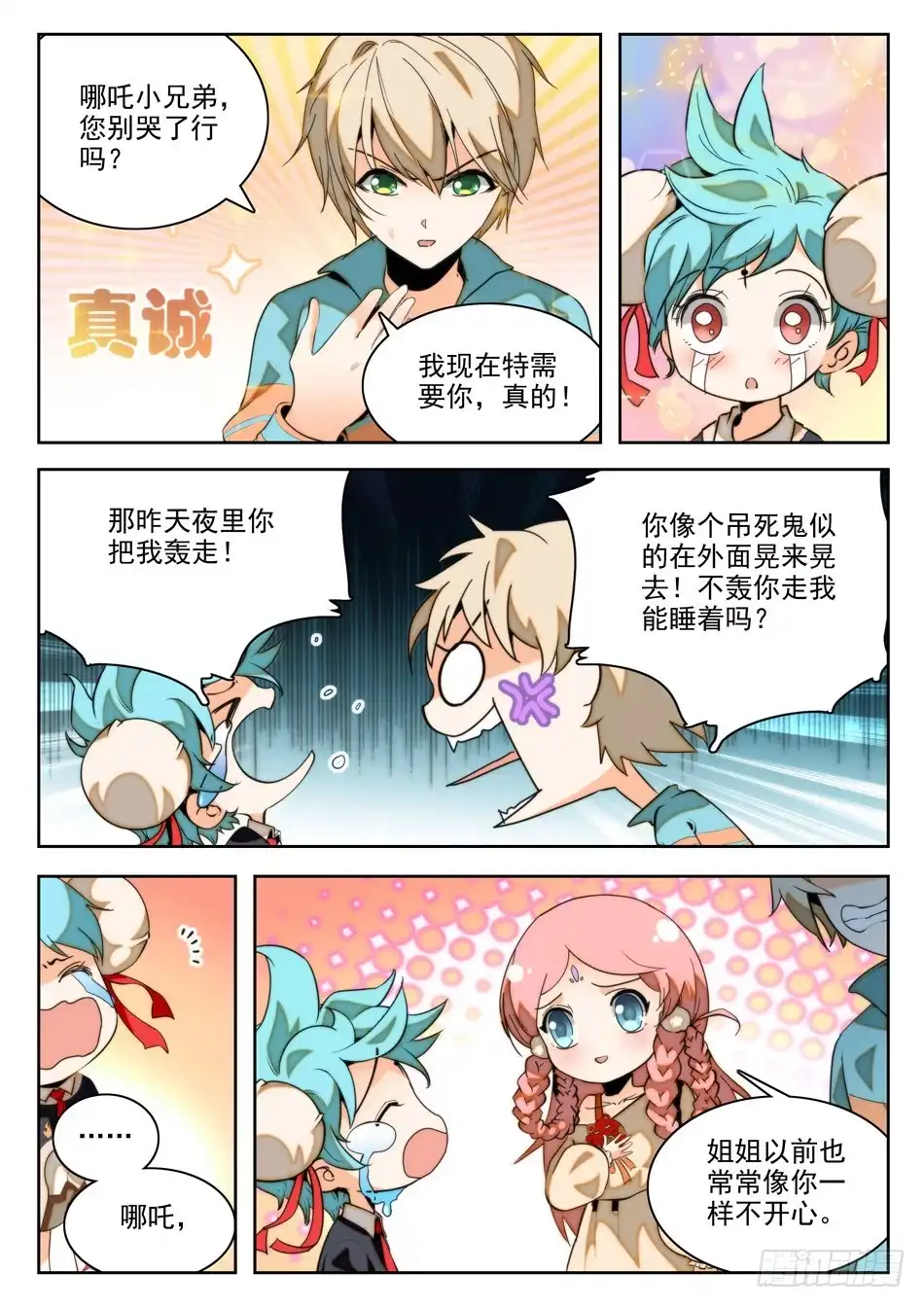 《神仙技术学院》20 哪吒的实力 第2页