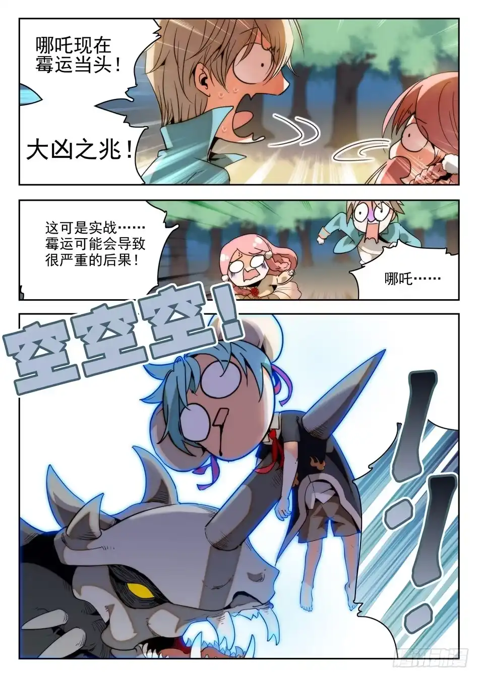 《神仙技术学院》20 哪吒的实力 第6页