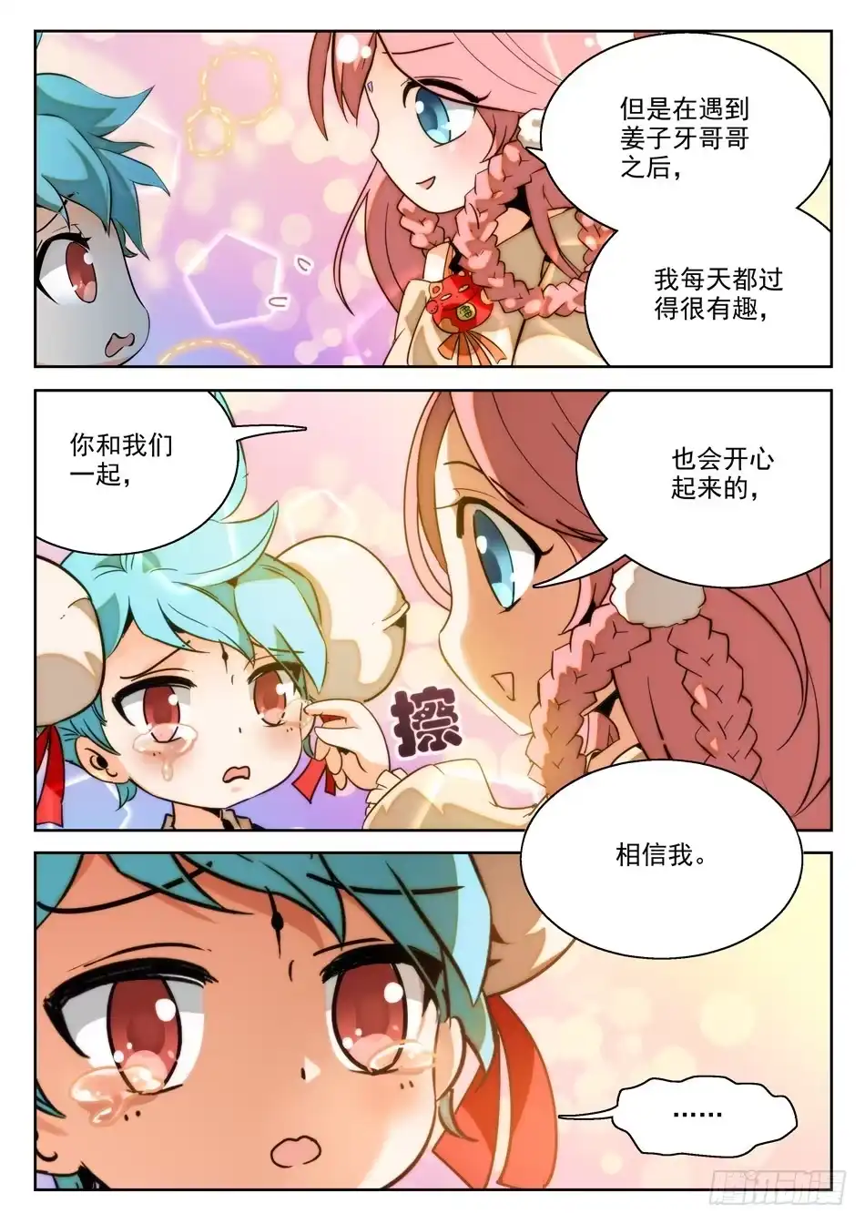《神仙技术学院》20 哪吒的实力 第3页