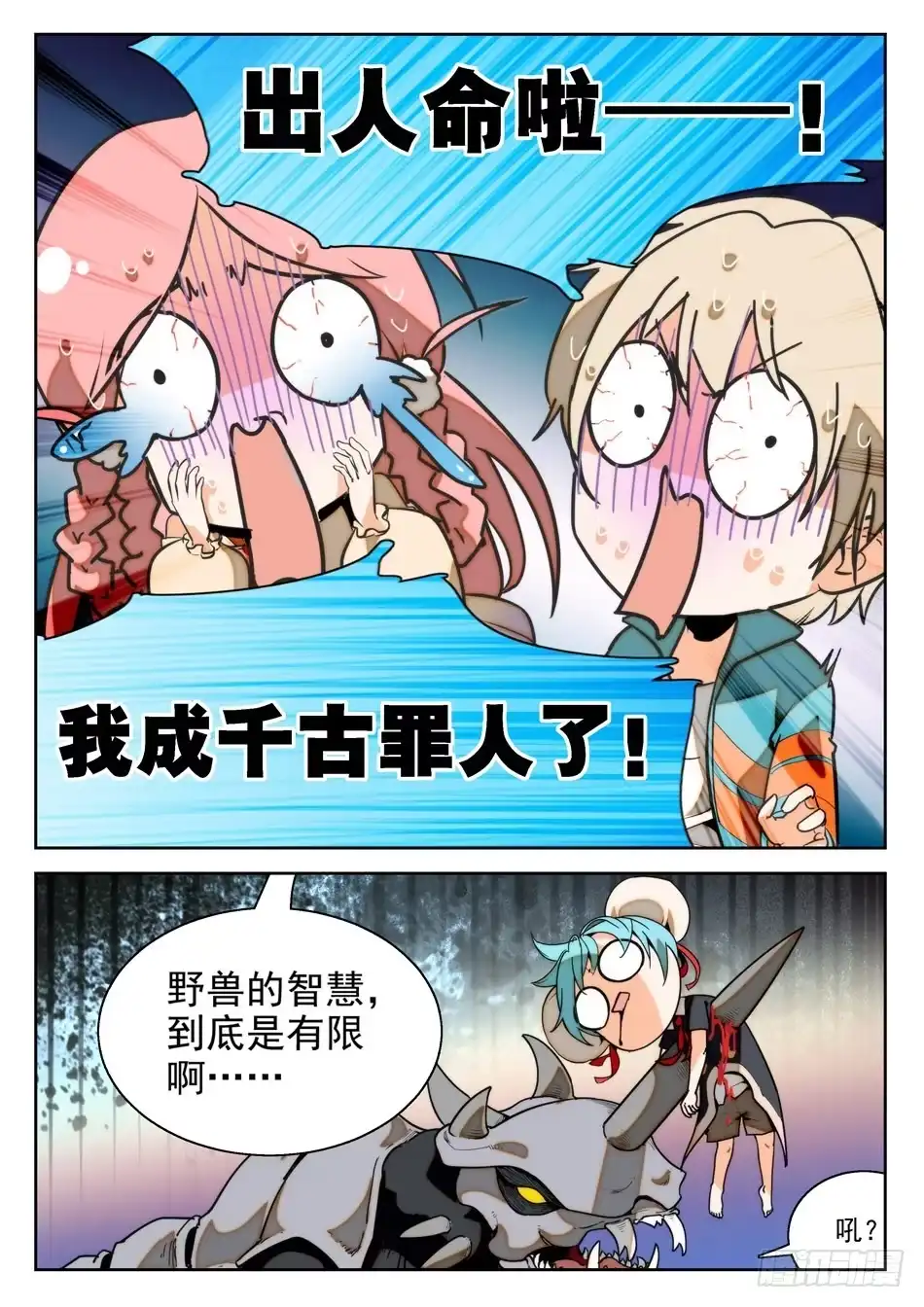 《神仙技术学院》20 哪吒的实力 第7页