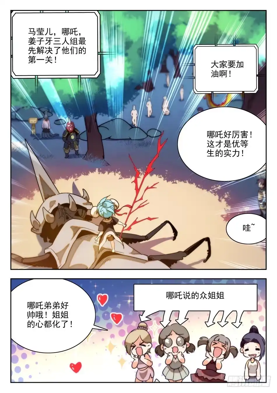 《神仙技术学院》20 哪吒的实力 第9页