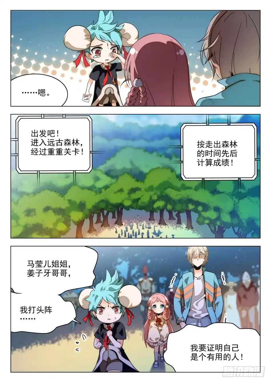 《神仙技术学院》20 哪吒的实力 第4页