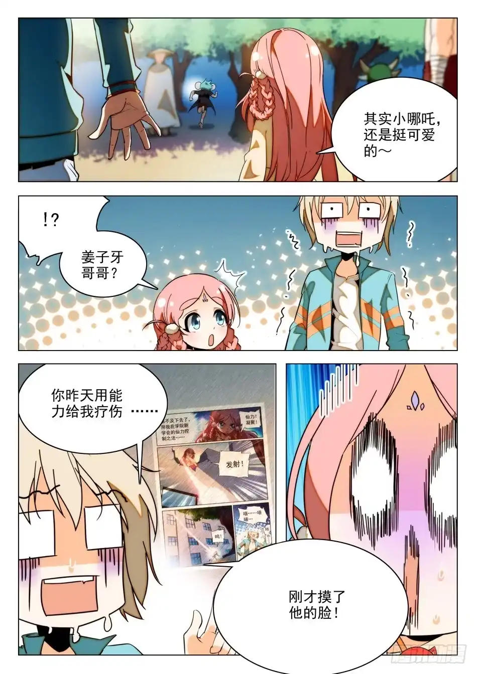 《神仙技术学院》20 哪吒的实力 第5页