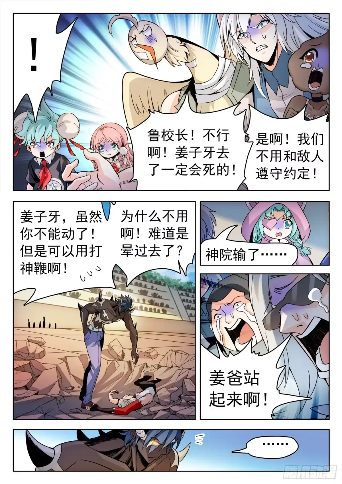 《神仙技术学院》207 双管齐下 第8页