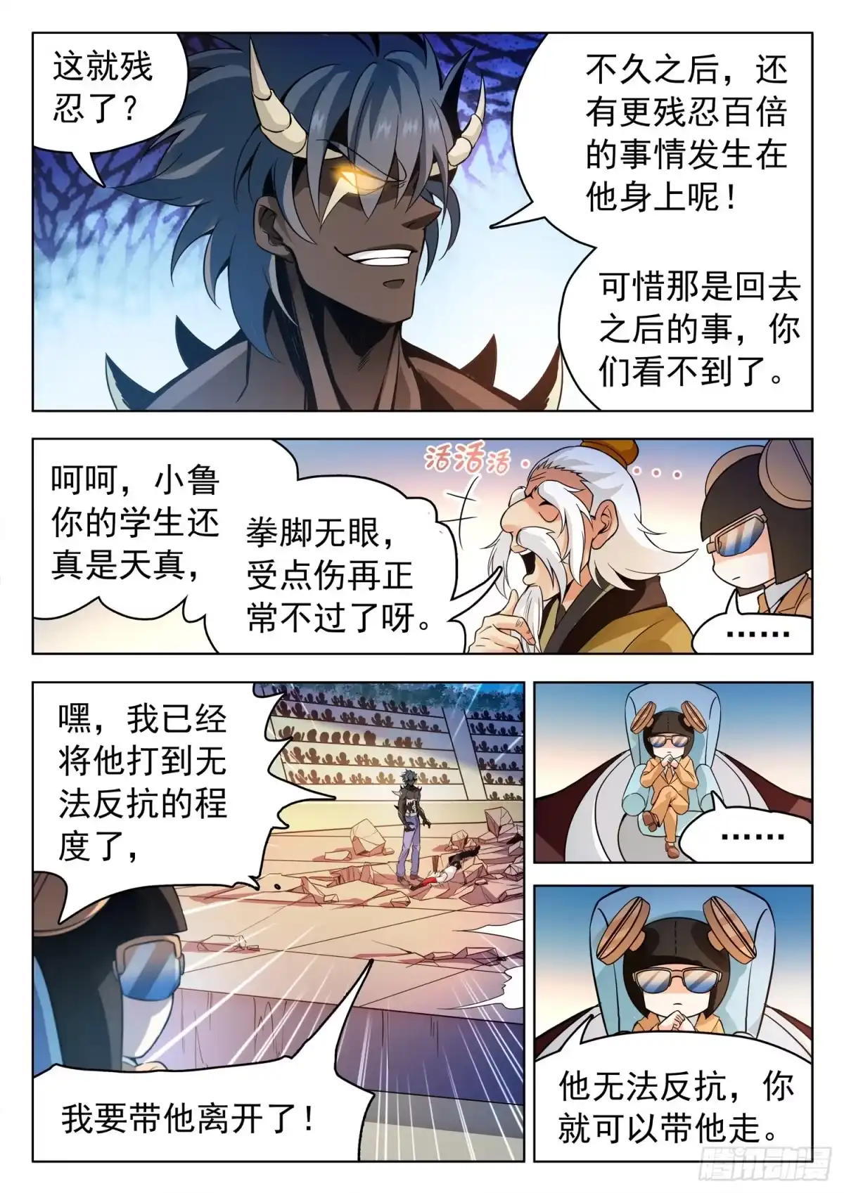 《神仙技术学院》207 双管齐下 第7页
