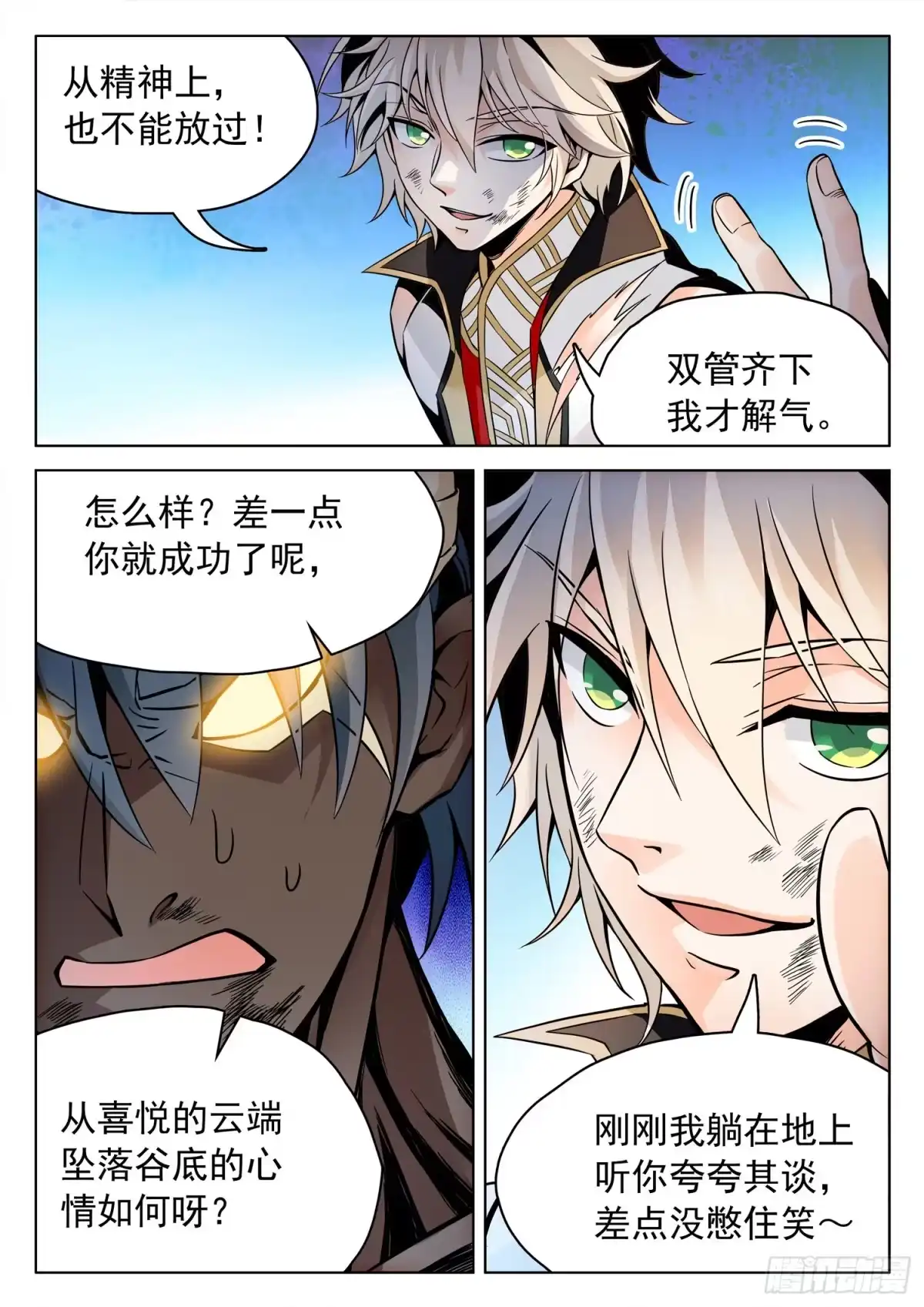 《神仙技术学院》207 双管齐下 第12页