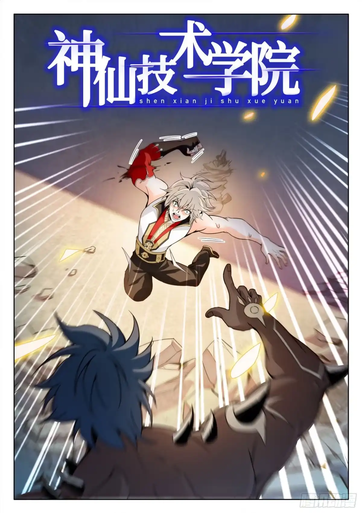 《神仙技术学院》207 双管齐下 第2页