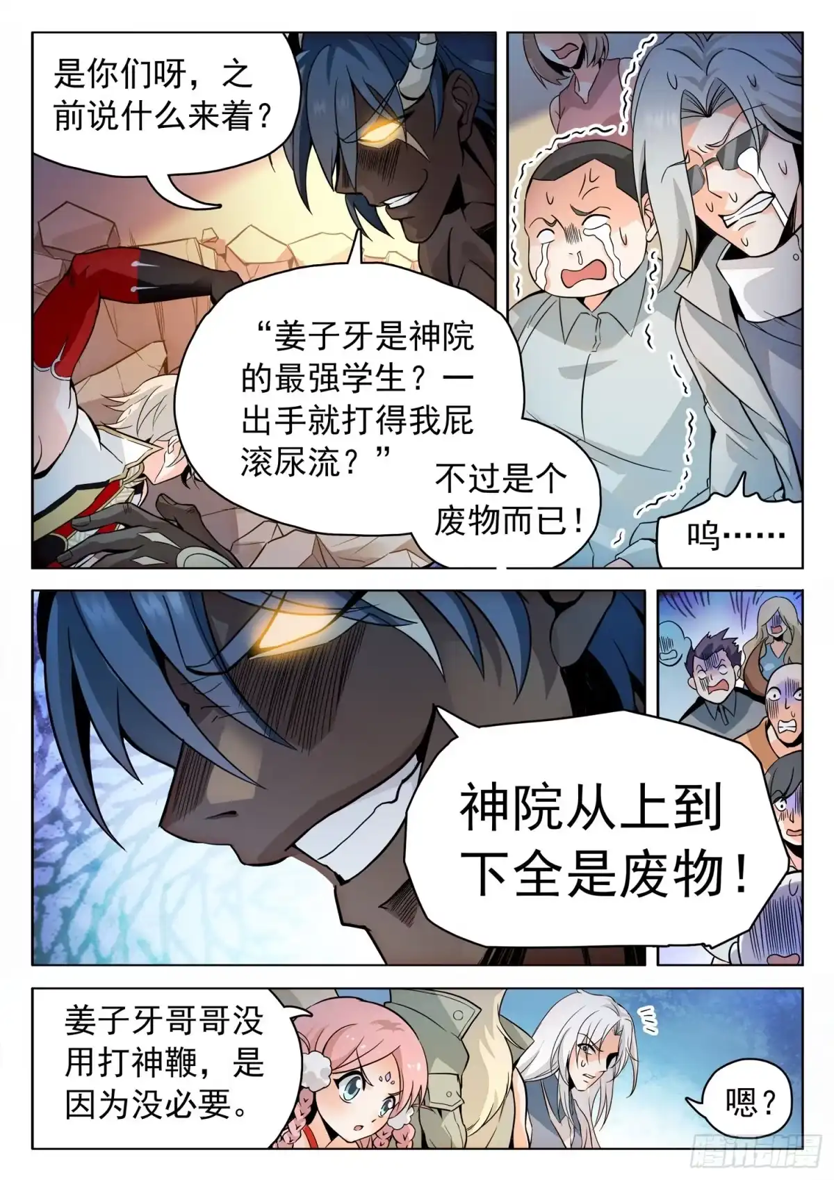 《神仙技术学院》207 双管齐下 第9页
