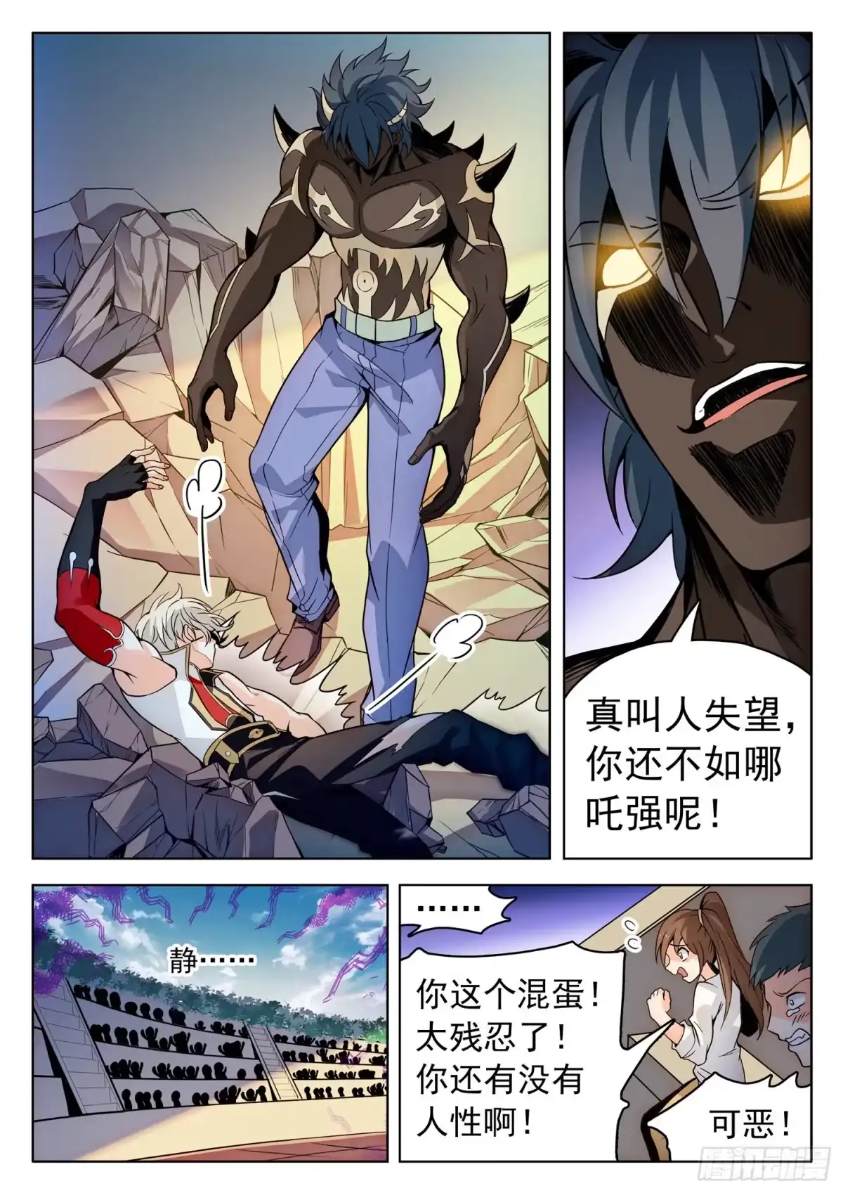 《神仙技术学院》207 双管齐下 第6页