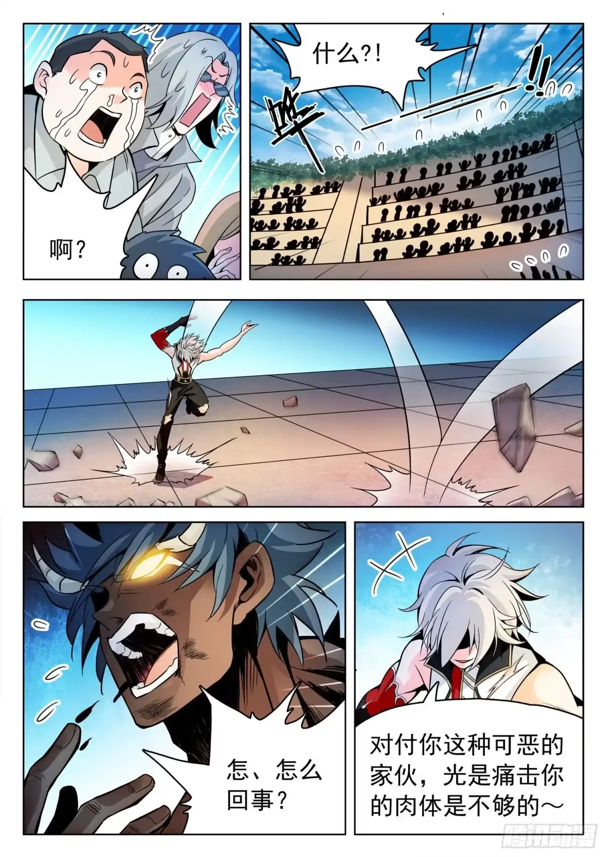 《神仙技术学院》207 双管齐下 第11页