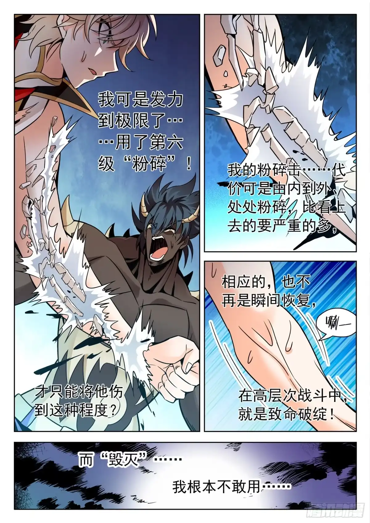 《神仙技术学院》208 摊牌了！ 第8页