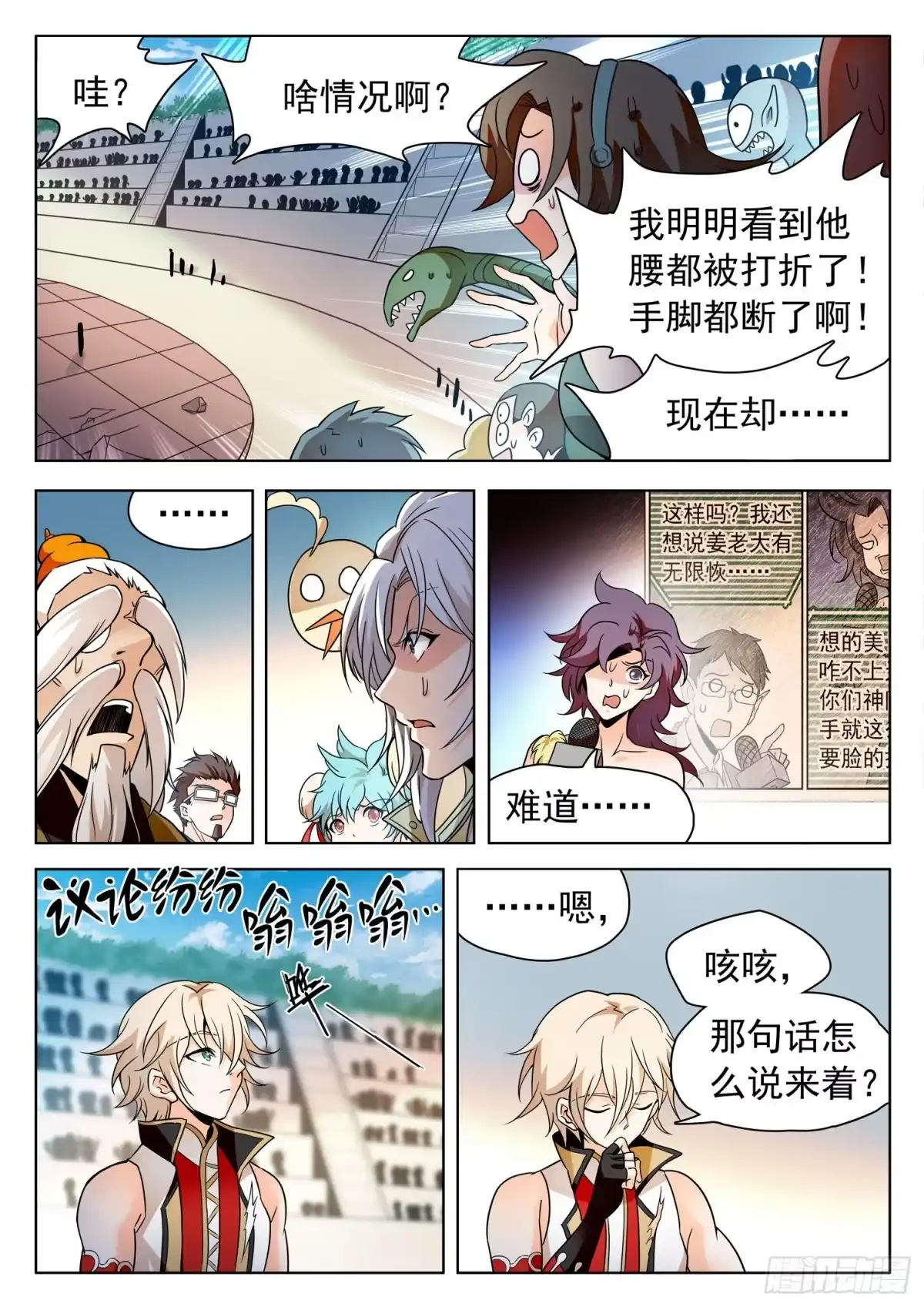 《神仙技术学院》208 摊牌了！ 第2页