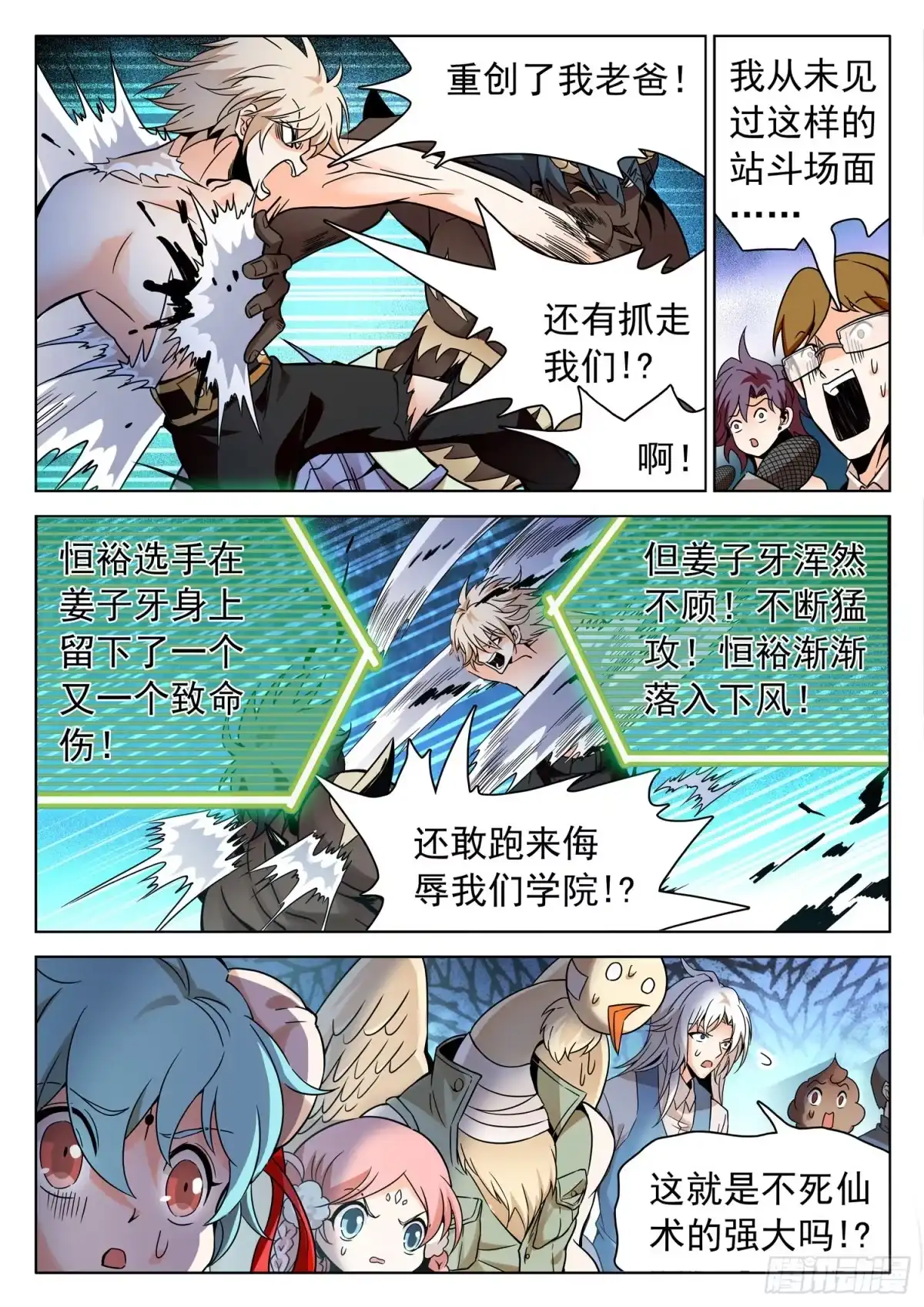 《神仙技术学院》208 摊牌了！ 第10页