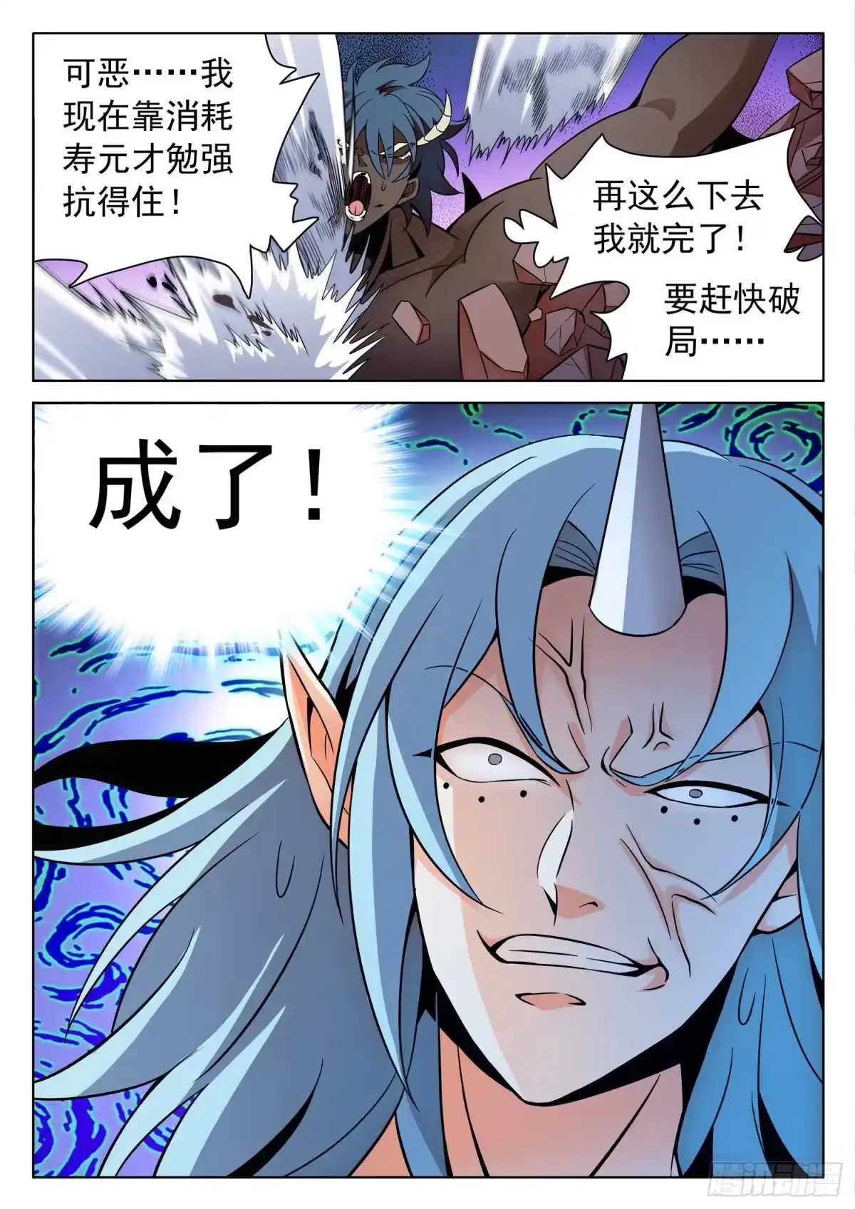 《神仙技术学院》208 摊牌了！ 第13页