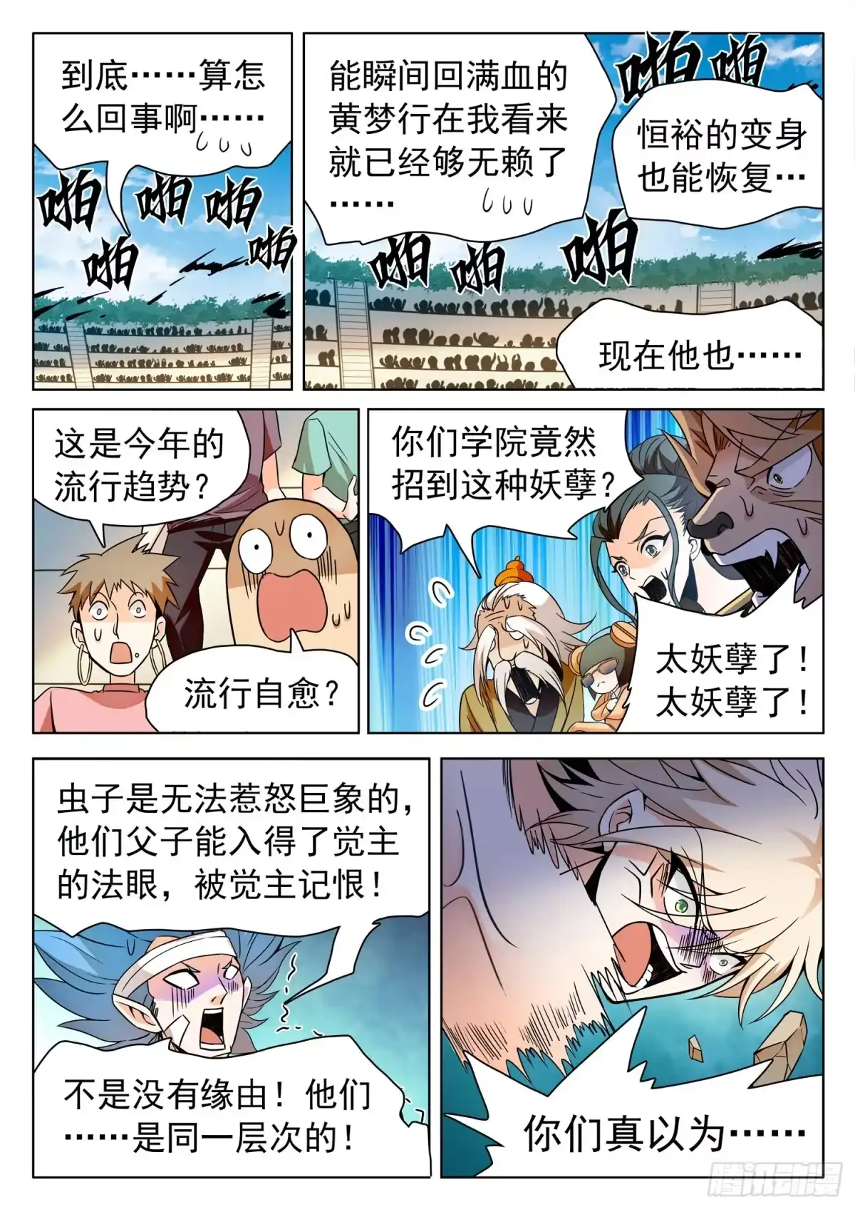 《神仙技术学院》208 摊牌了！ 第11页