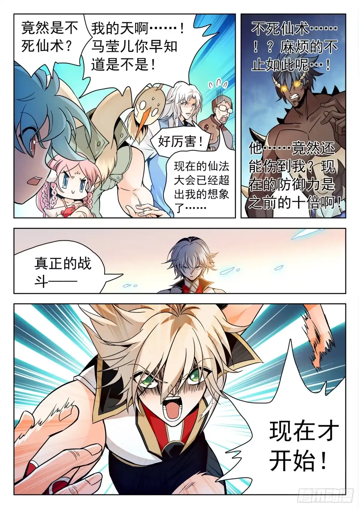 《神仙技术学院》208 摊牌了！ 第5页