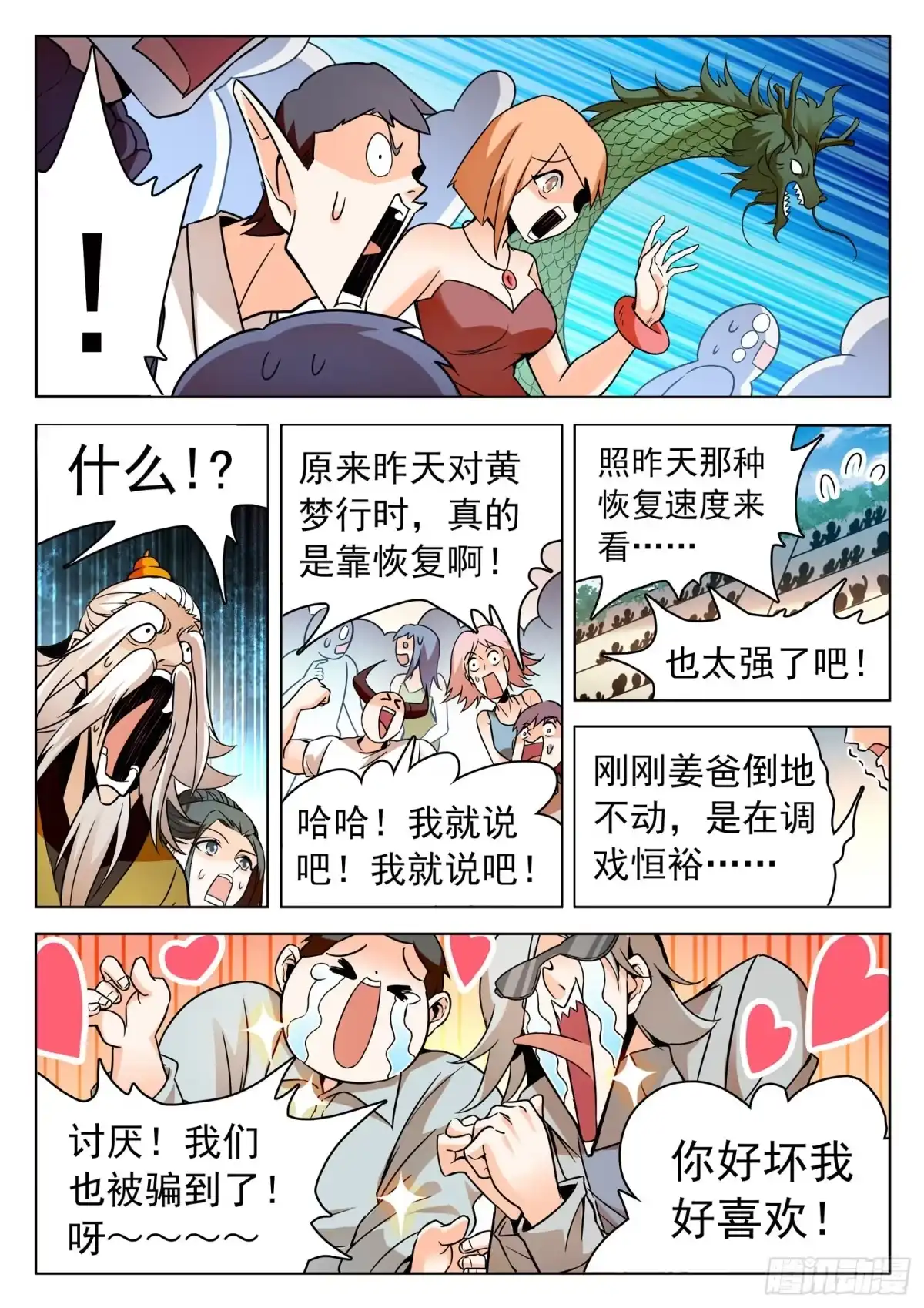 《神仙技术学院》208 摊牌了！ 第4页